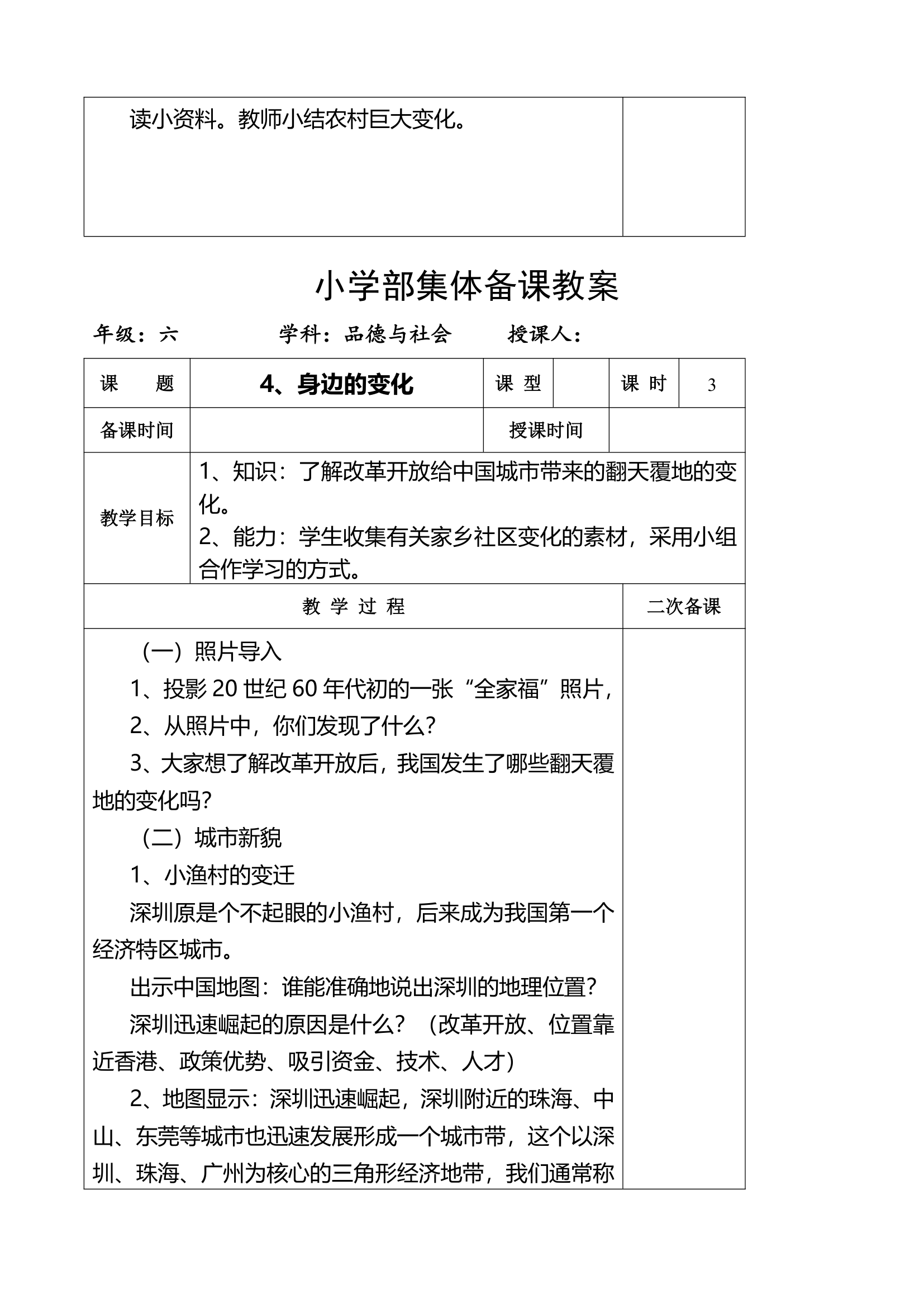 小学品德与社会第十一册全册教案.doc第17页