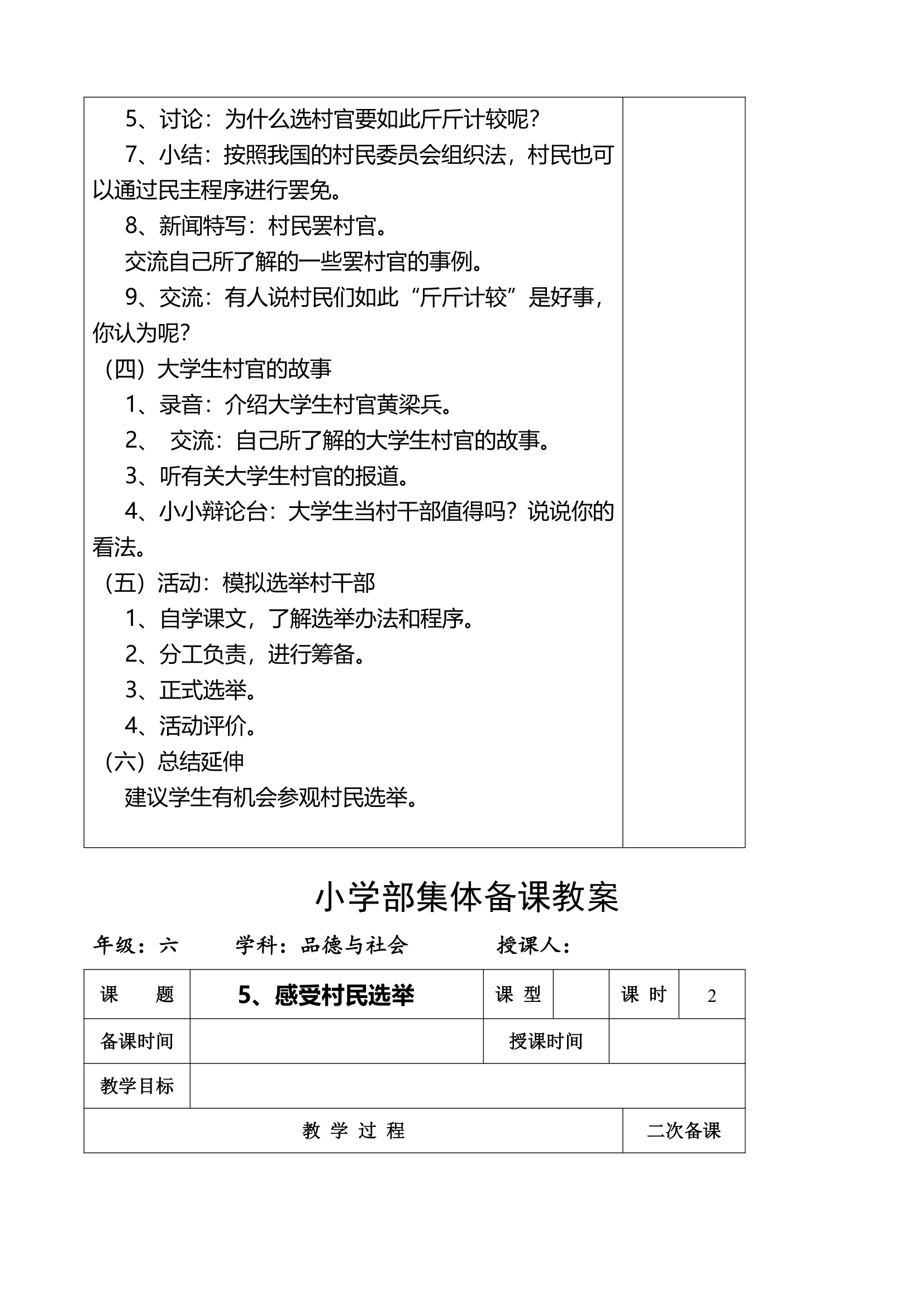 小学品德与社会第十一册全册教案.doc第20页