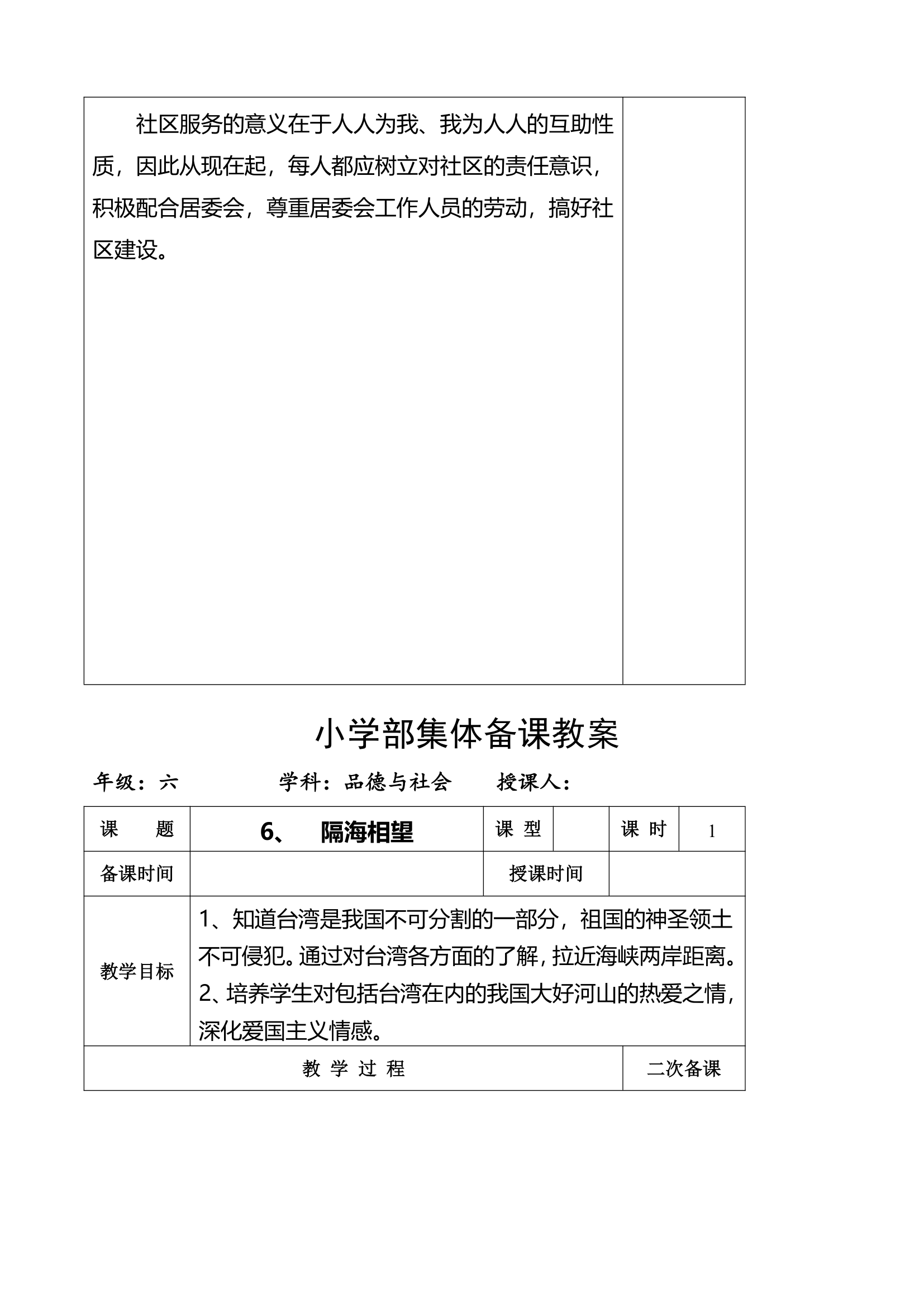 小学品德与社会第十一册全册教案.doc第22页