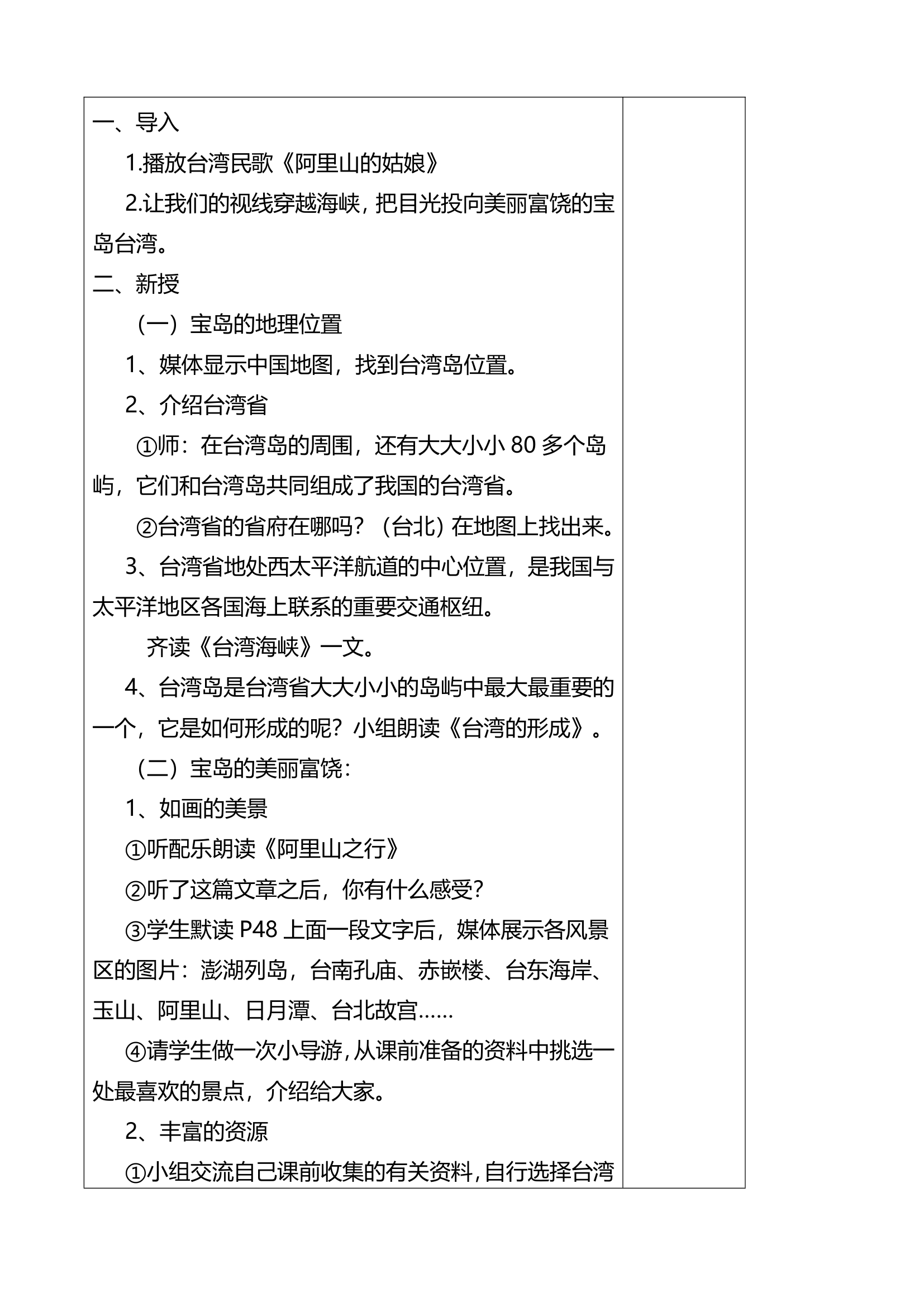 小学品德与社会第十一册全册教案.doc第23页