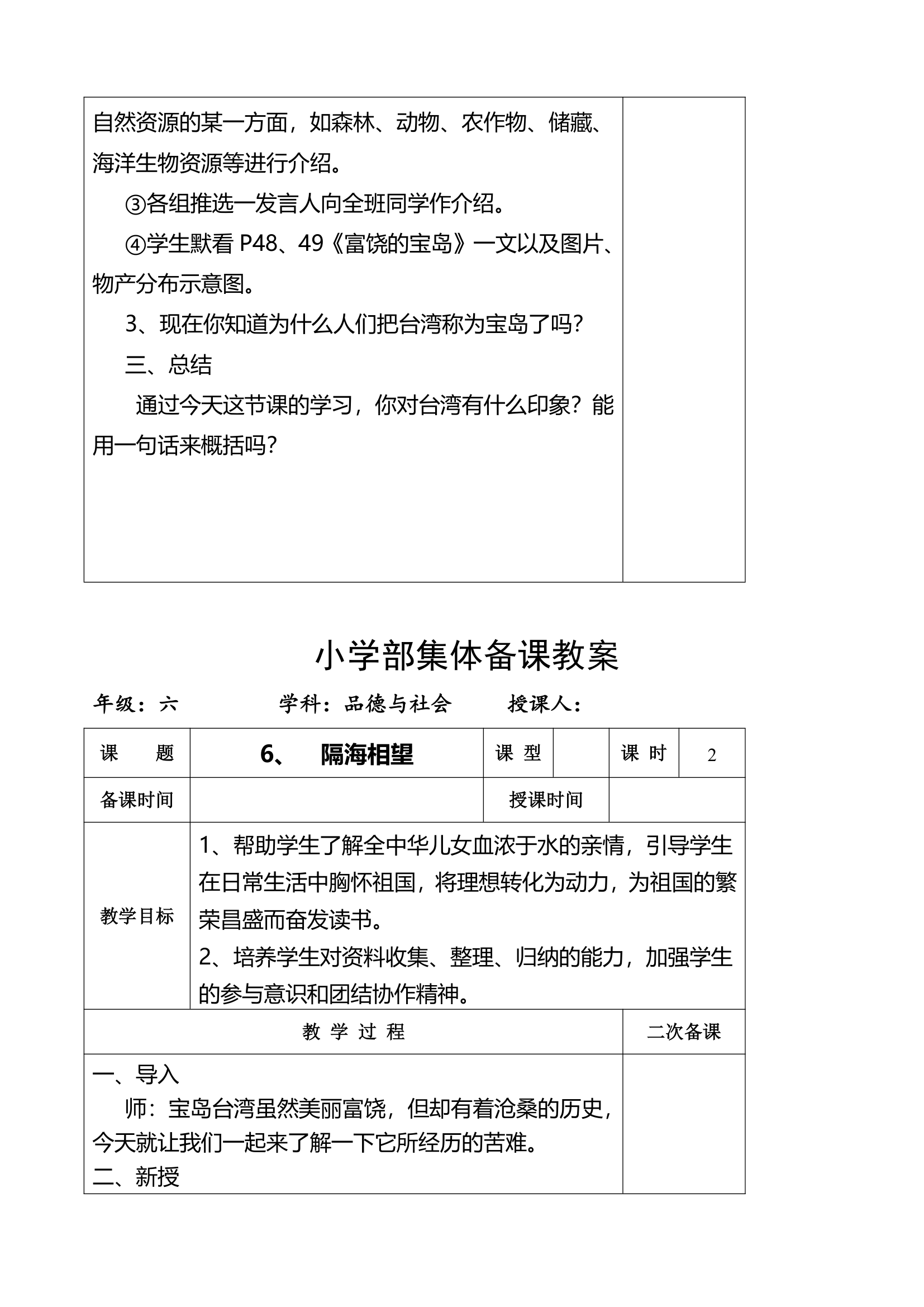 小学品德与社会第十一册全册教案.doc第24页