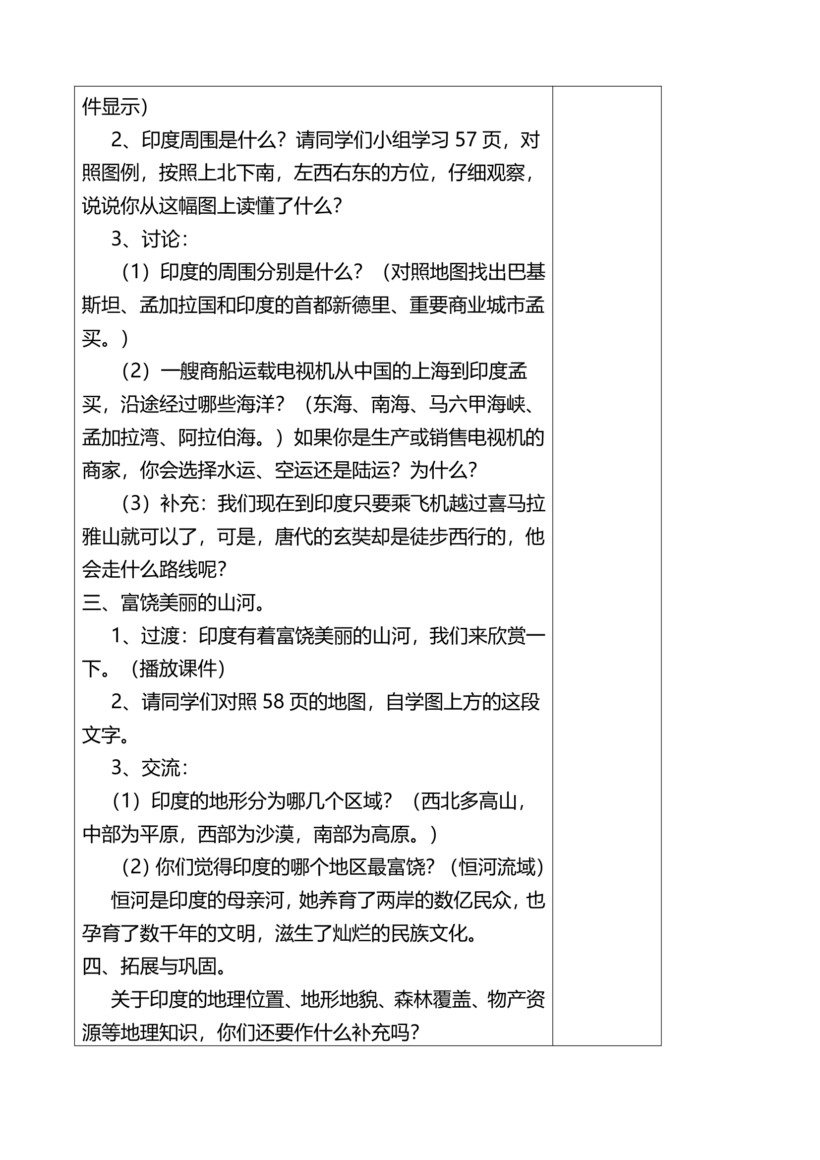 小学品德与社会第十一册全册教案.doc第27页