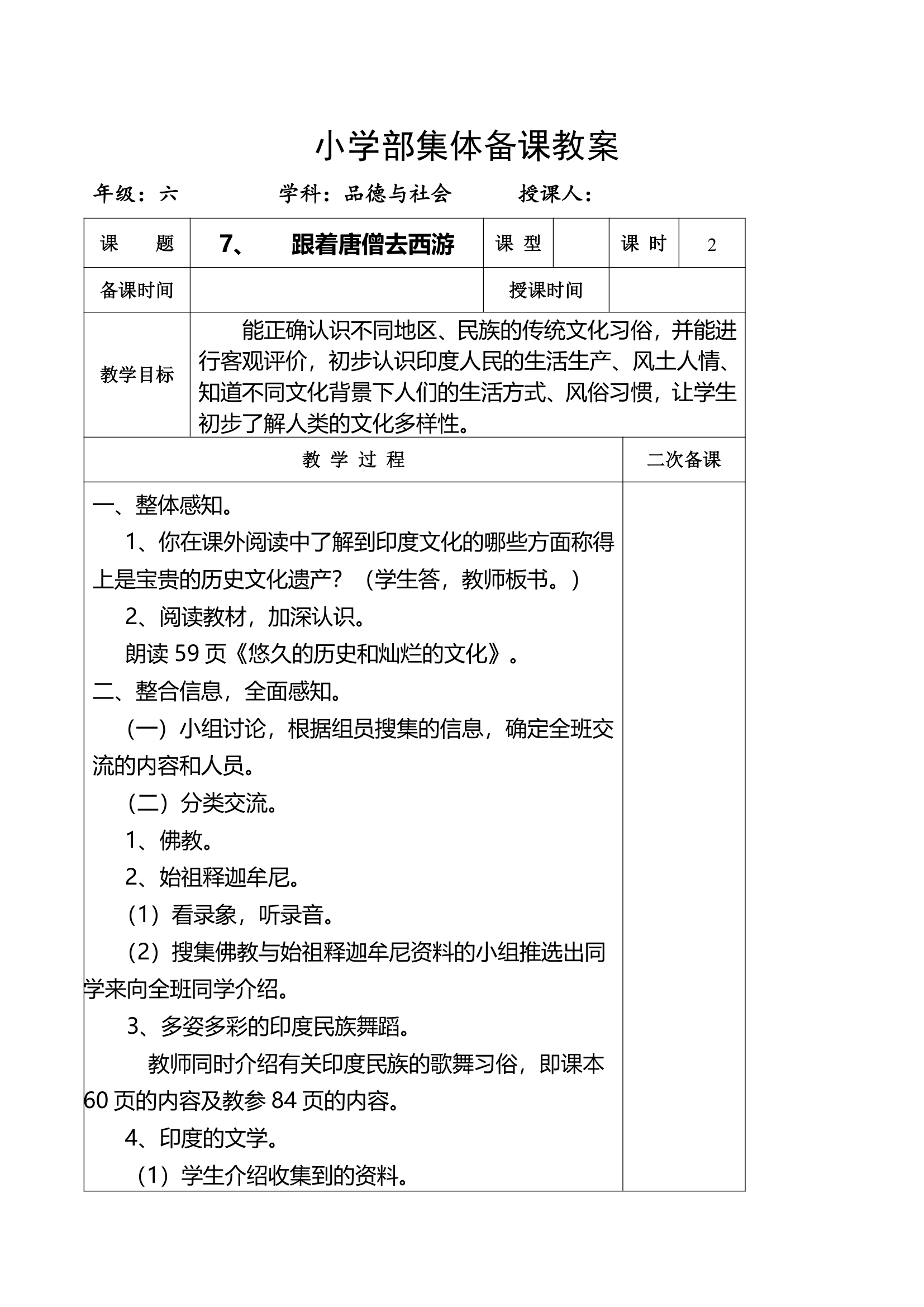 小学品德与社会第十一册全册教案.doc第28页