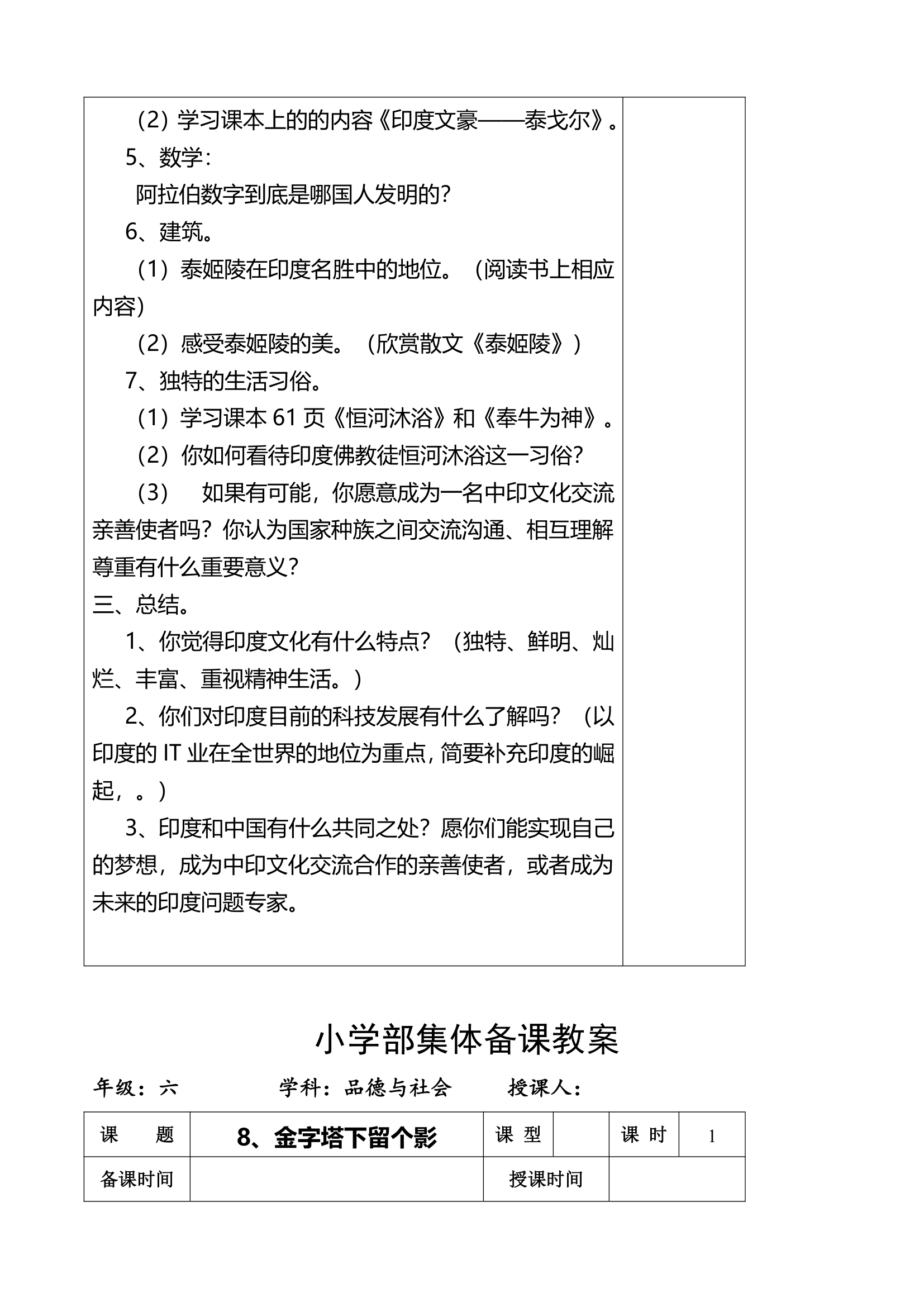 小学品德与社会第十一册全册教案.doc第29页