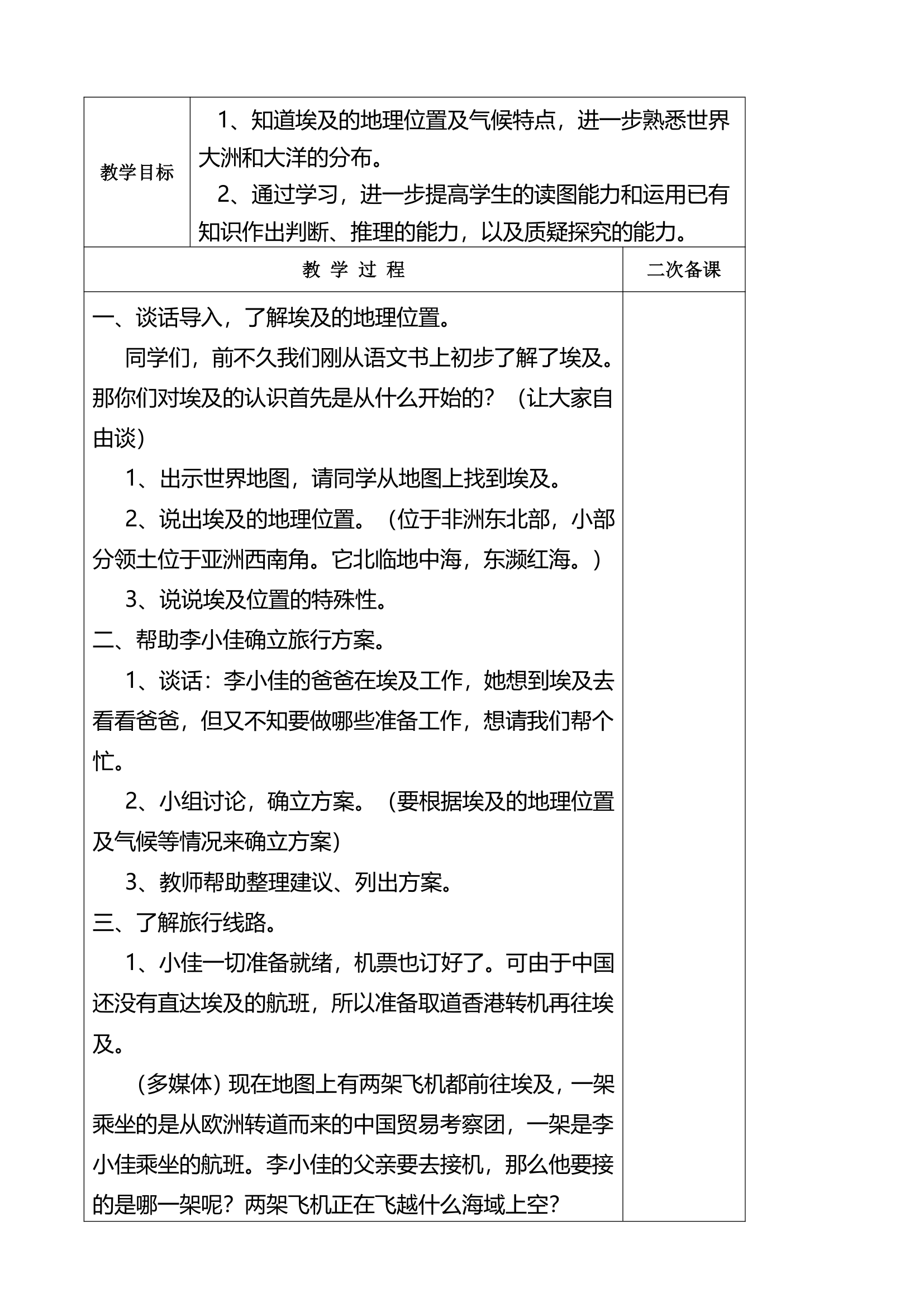 小学品德与社会第十一册全册教案.doc第30页