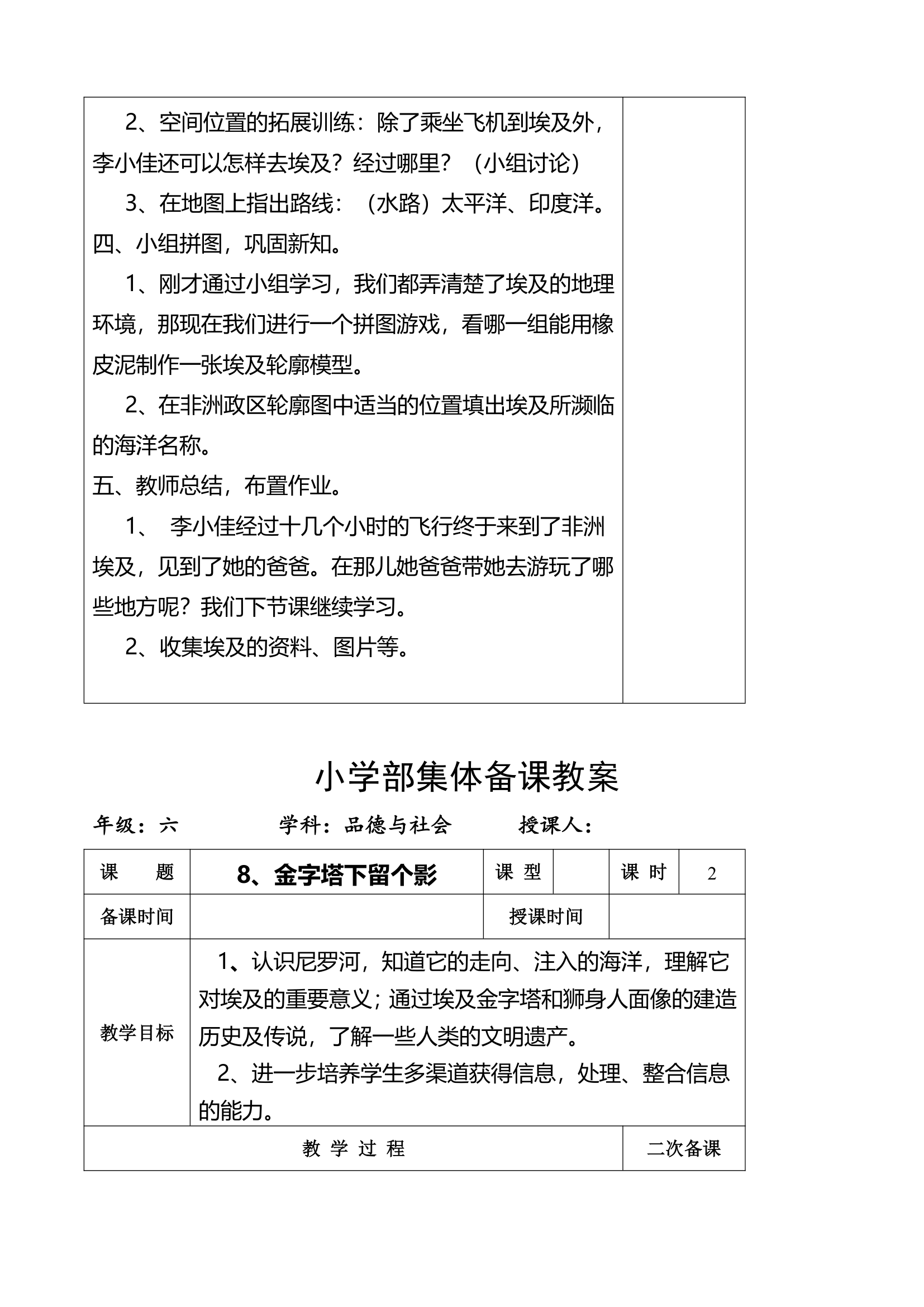 小学品德与社会第十一册全册教案.doc第31页