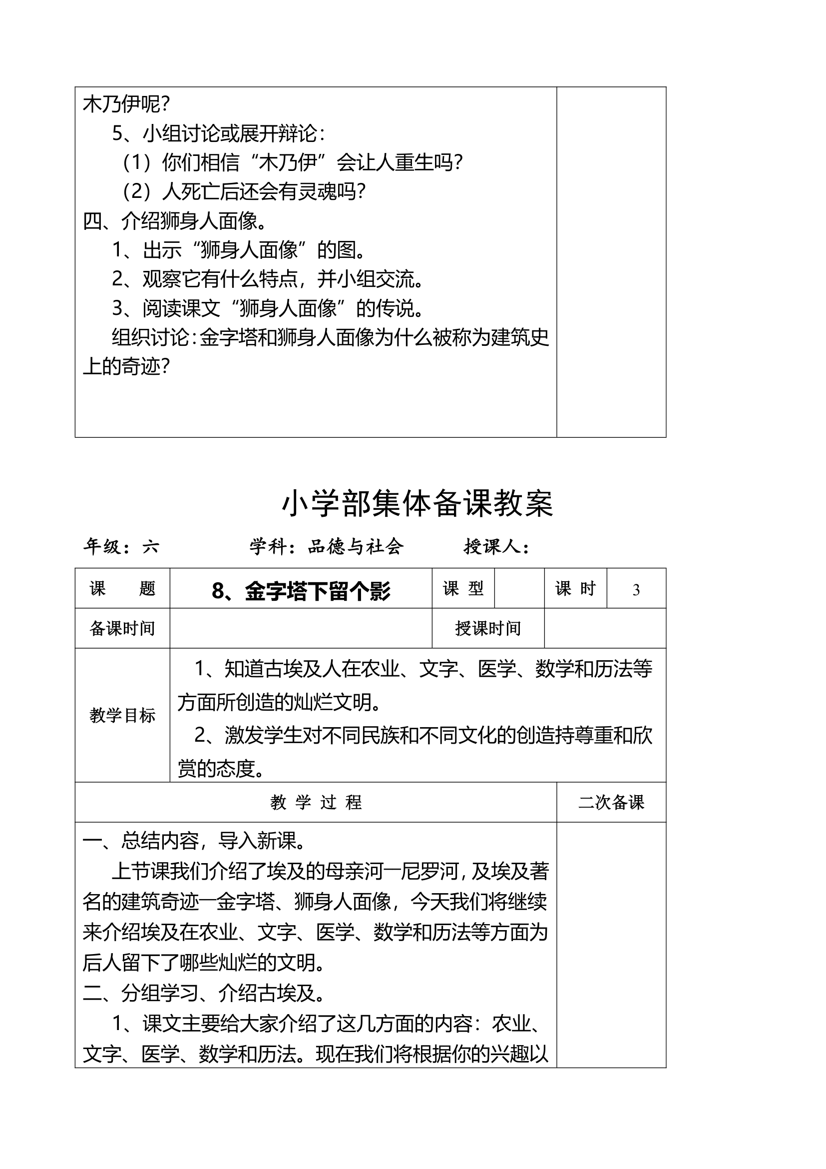 小学品德与社会第十一册全册教案.doc第33页