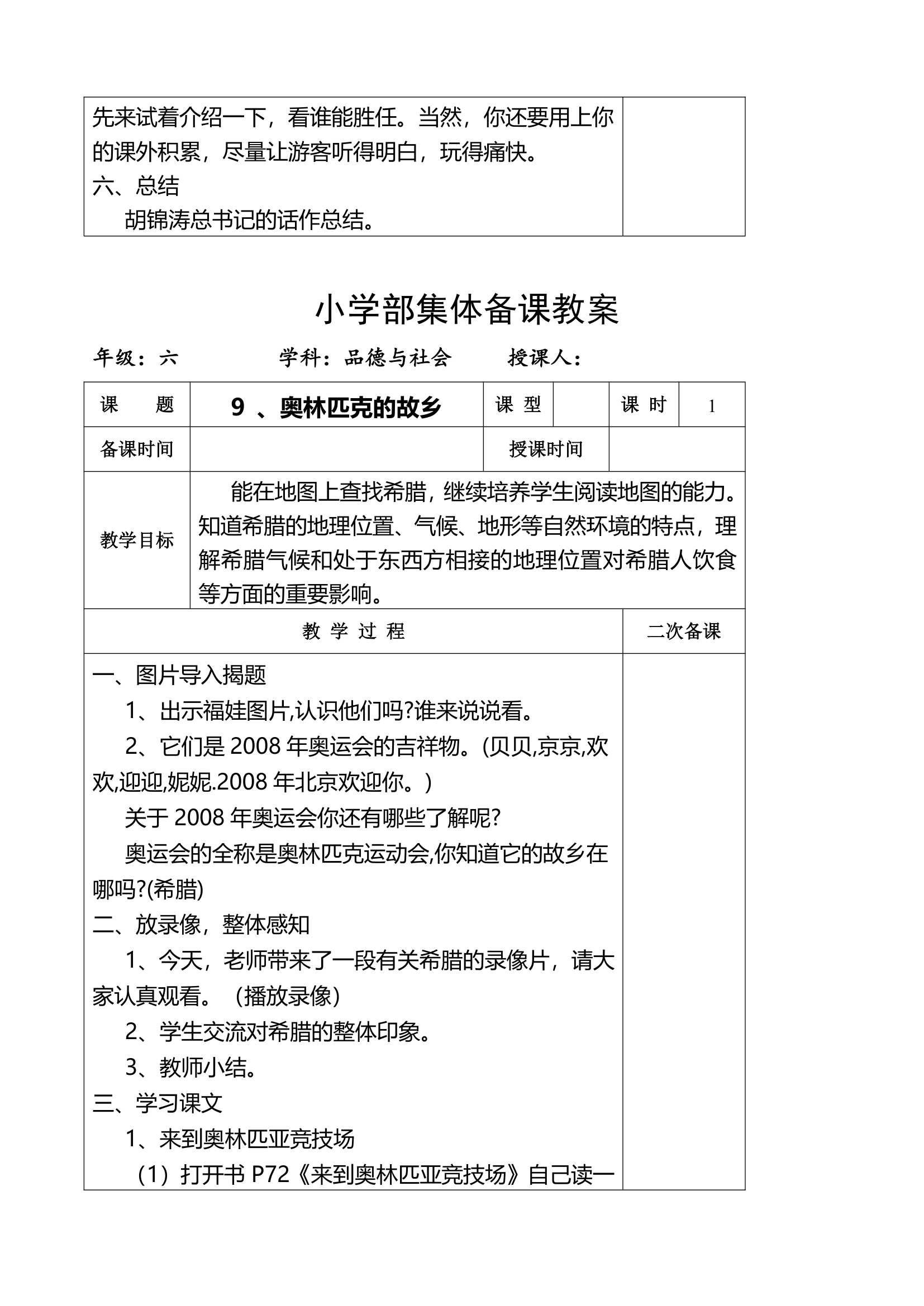 小学品德与社会第十一册全册教案.doc第35页