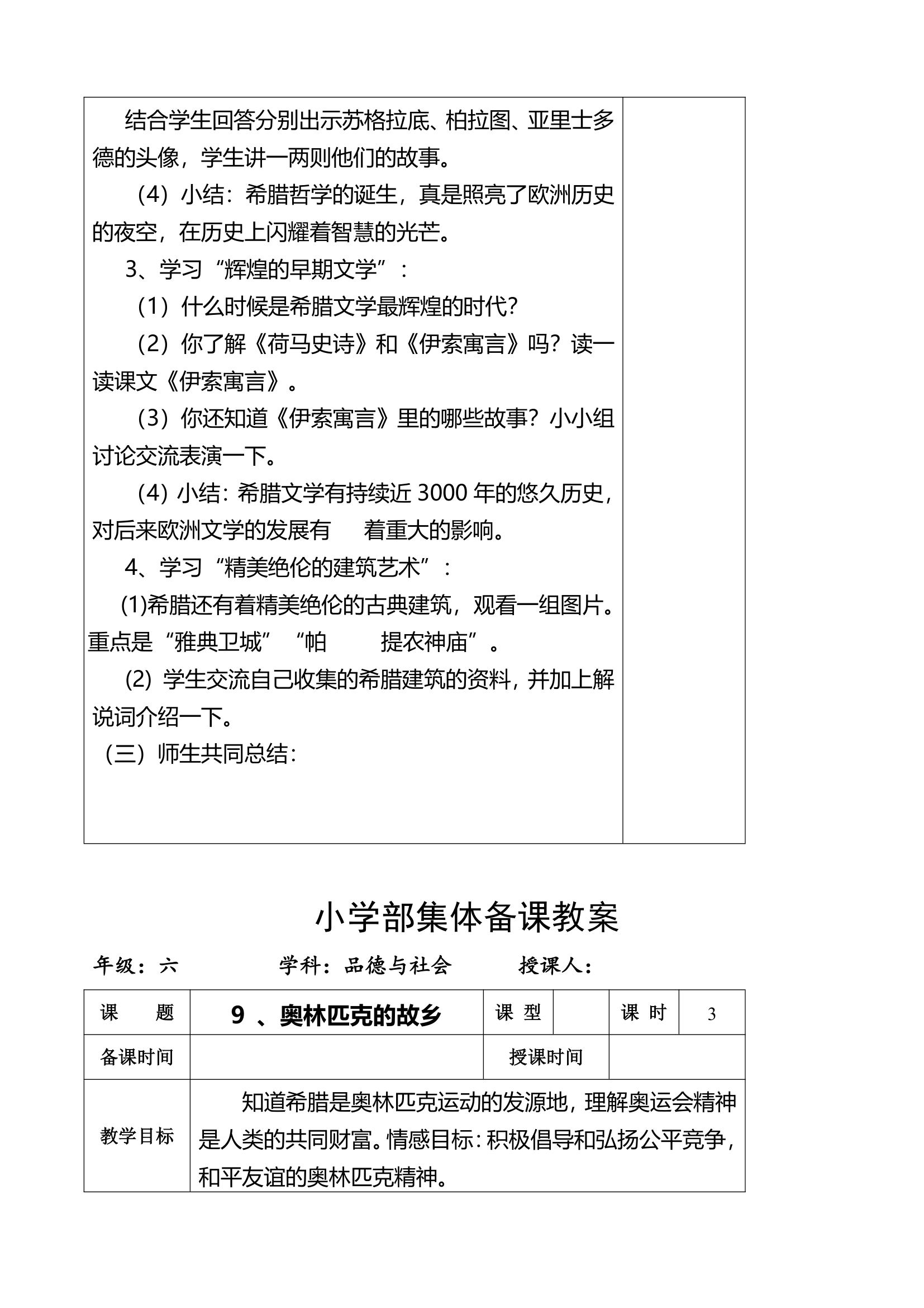 小学品德与社会第十一册全册教案.doc第38页