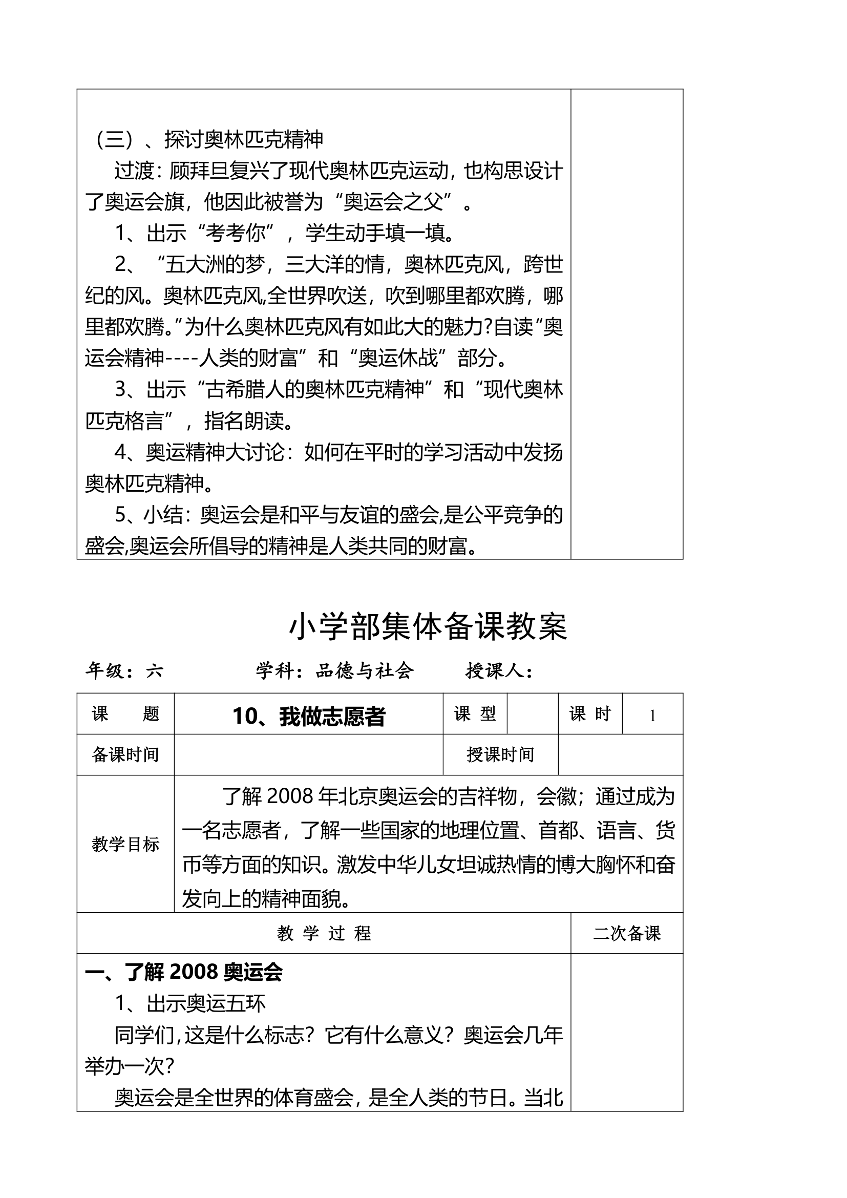 小学品德与社会第十一册全册教案.doc第40页