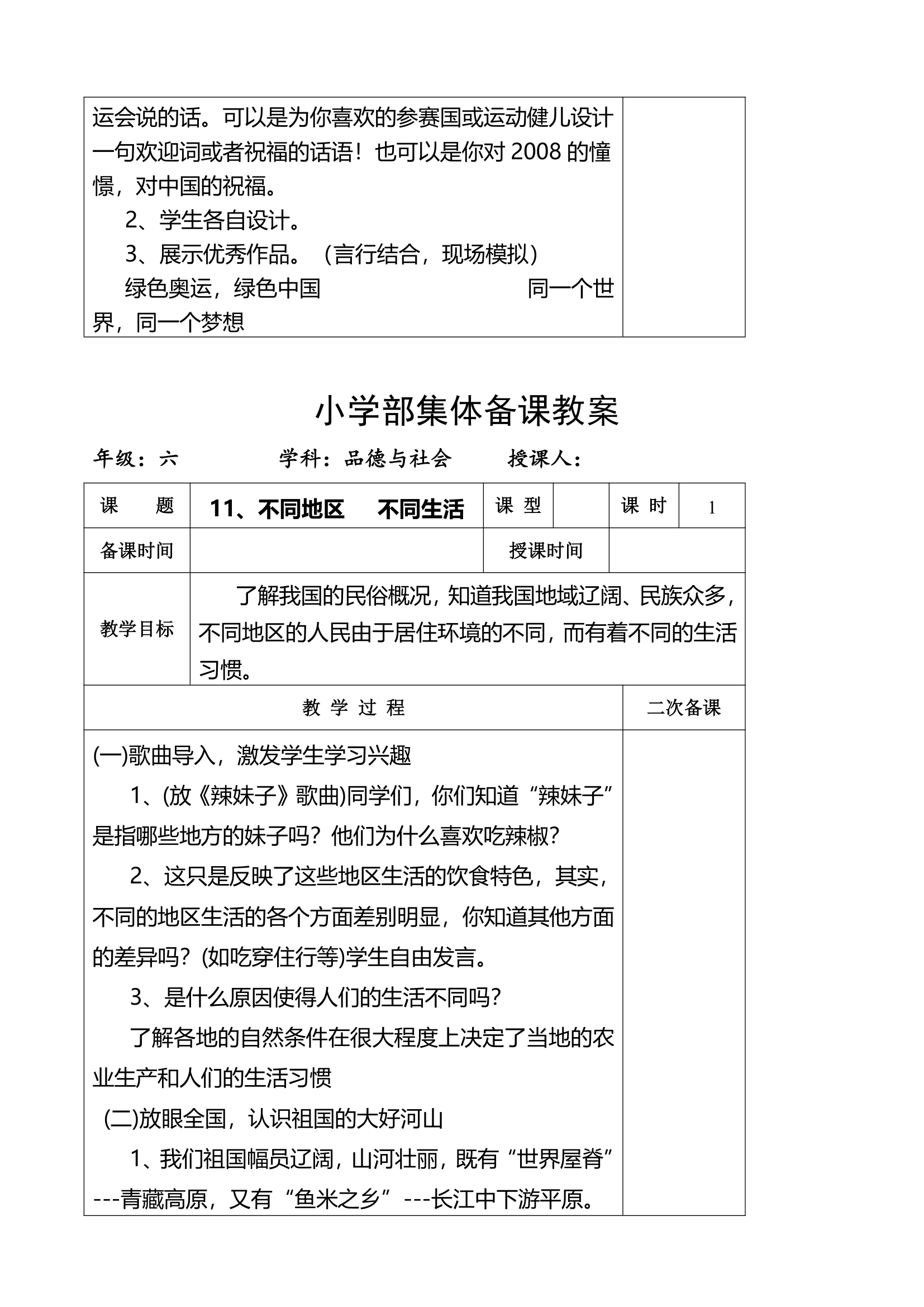 小学品德与社会第十一册全册教案.doc第42页