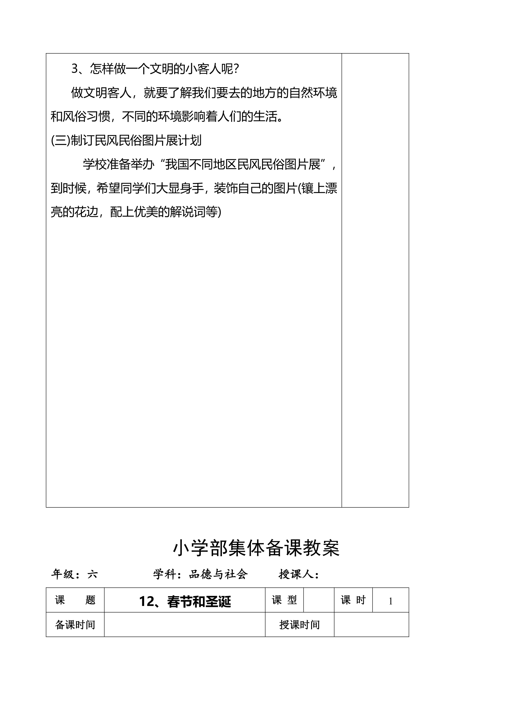 小学品德与社会第十一册全册教案.doc第45页