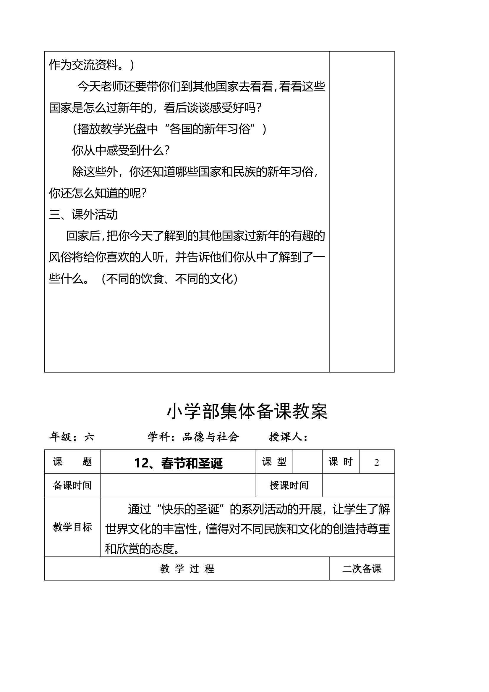 小学品德与社会第十一册全册教案.doc第47页