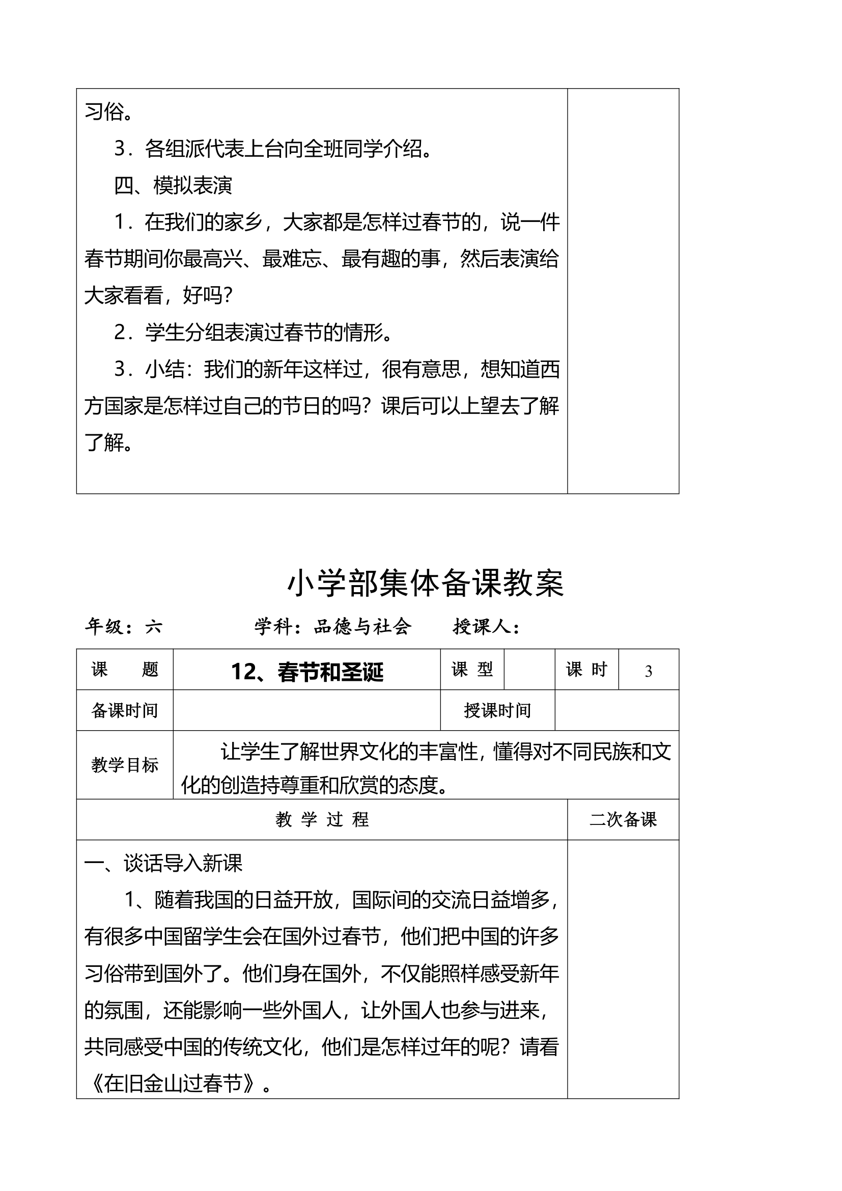 小学品德与社会第十一册全册教案.doc第49页