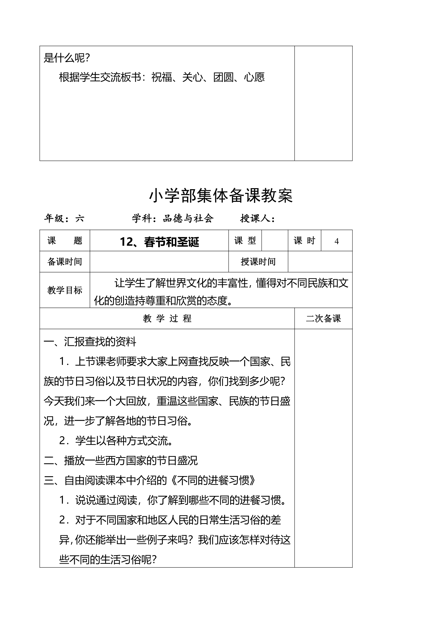 小学品德与社会第十一册全册教案.doc第51页