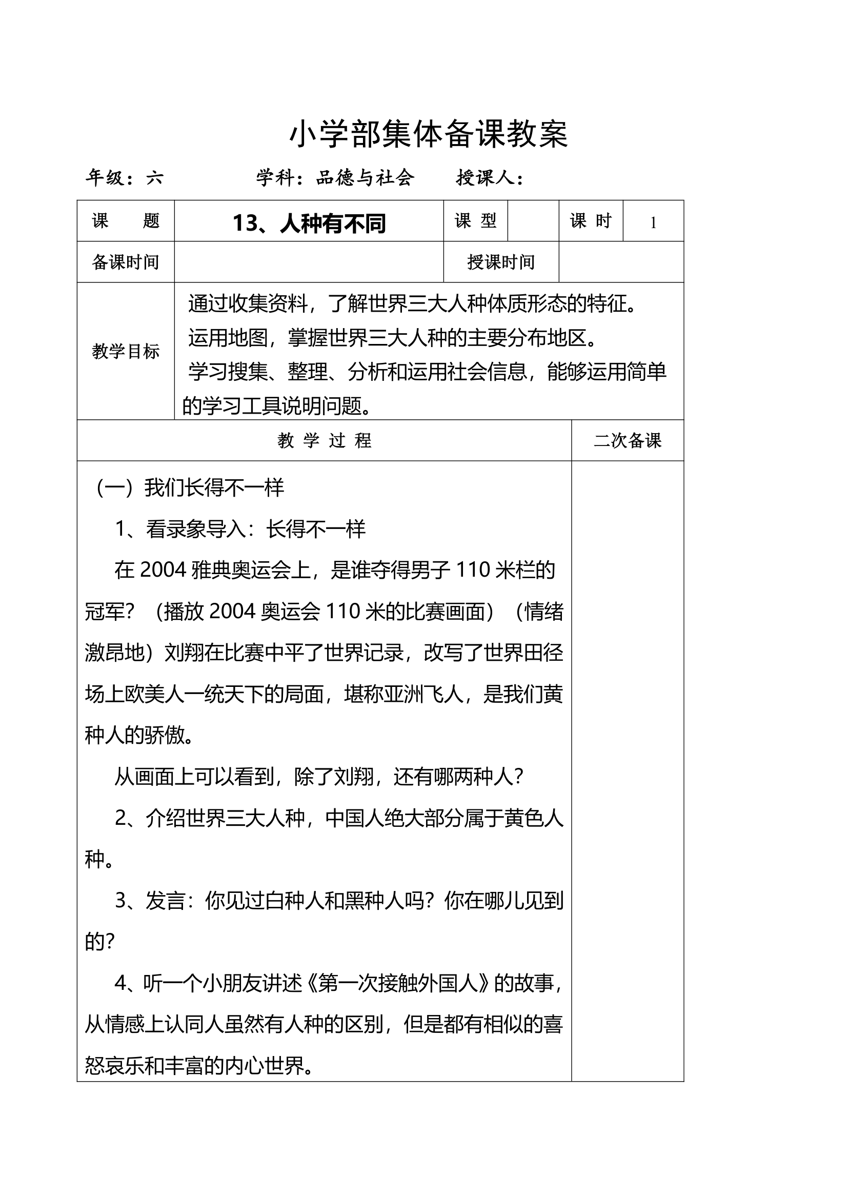 小学品德与社会第十一册全册教案.doc第53页