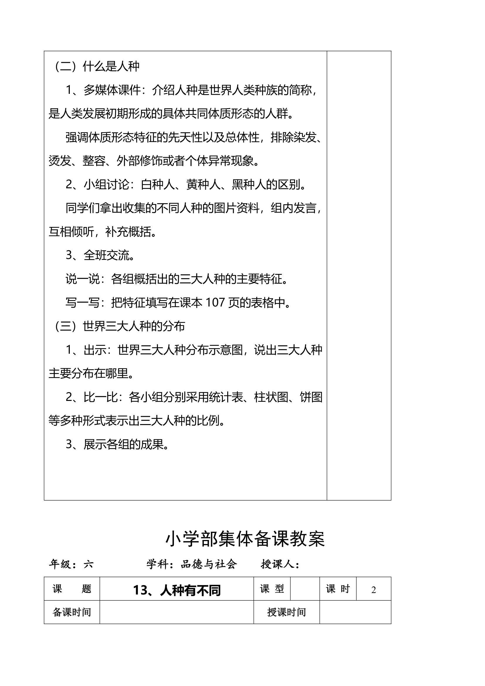 小学品德与社会第十一册全册教案.doc第54页