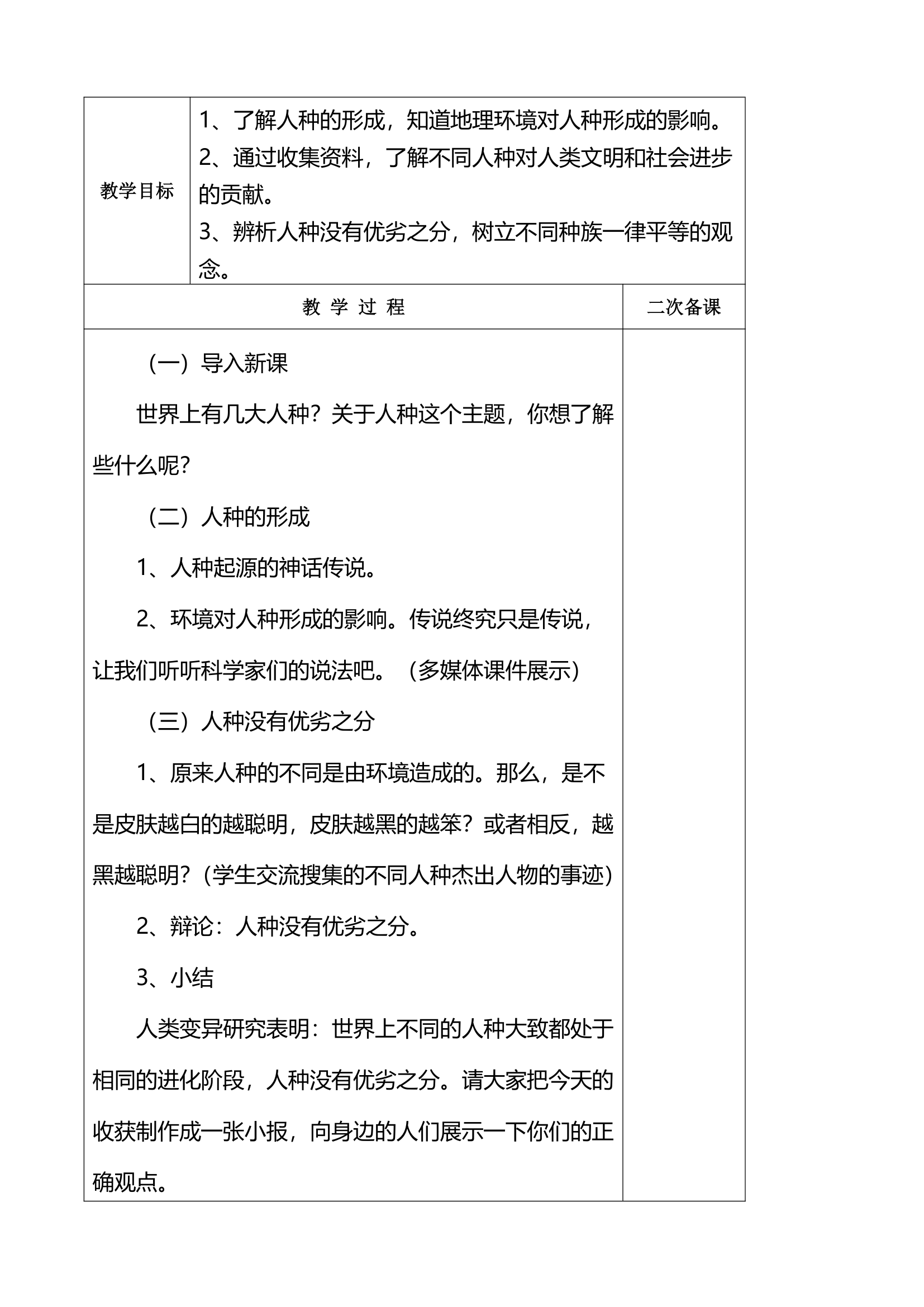 小学品德与社会第十一册全册教案.doc第55页