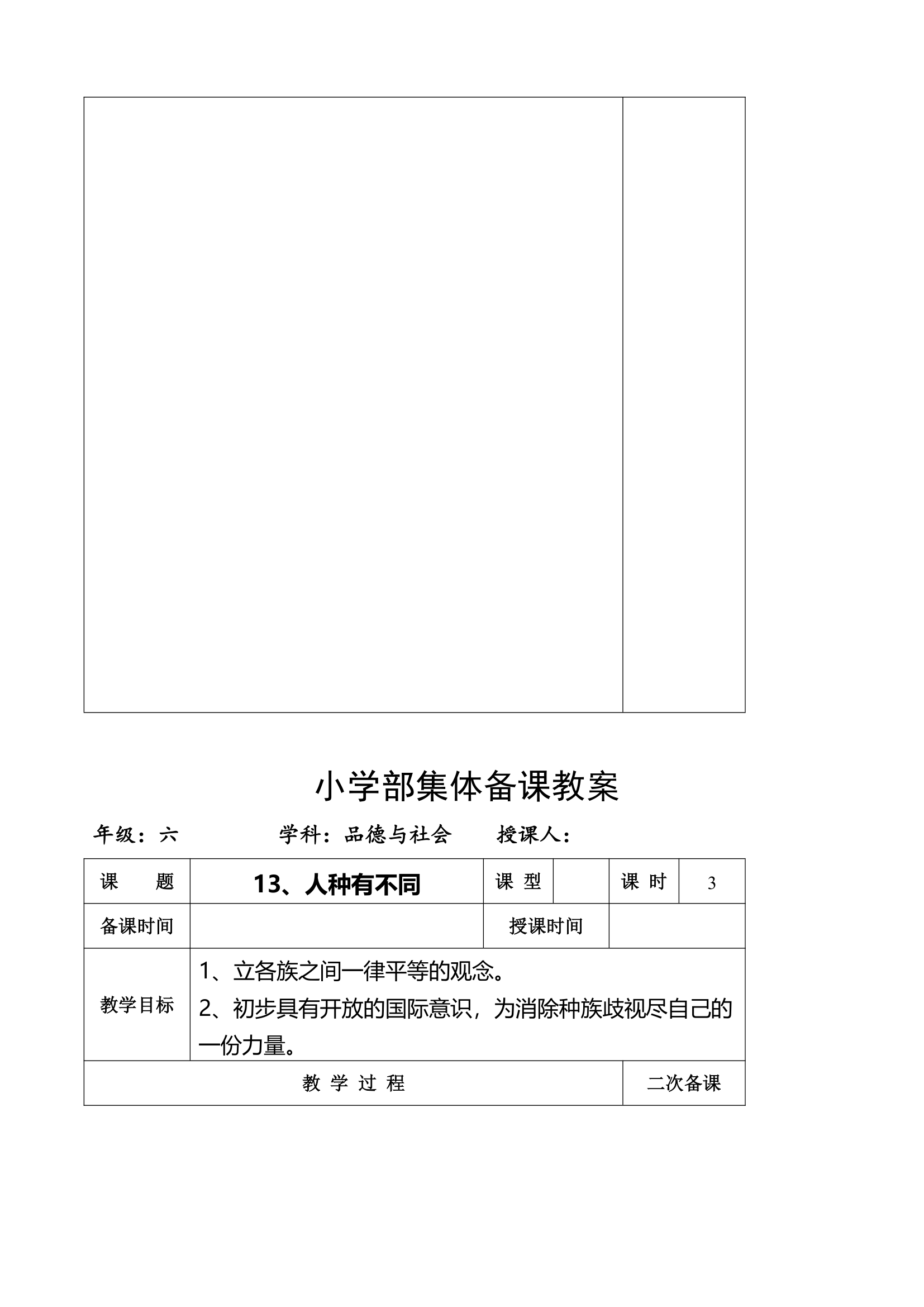 小学品德与社会第十一册全册教案.doc第56页