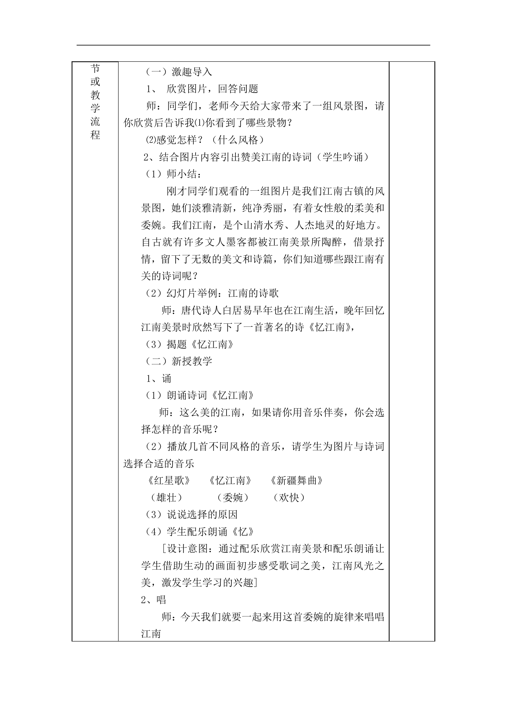 人教版小学音乐四年级下册教案.doc第2页