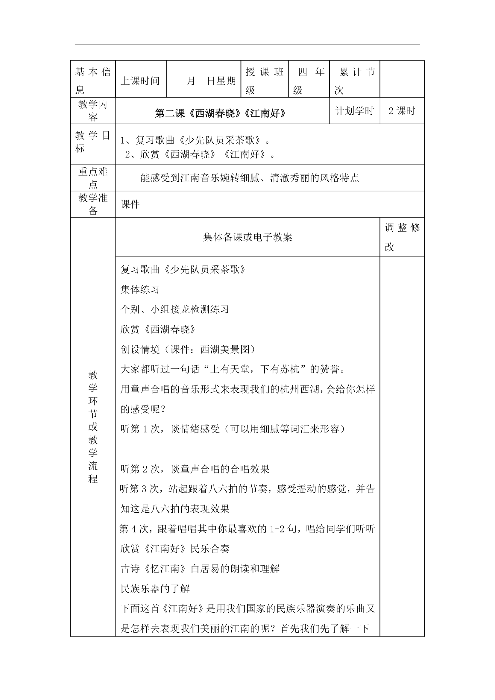 人教版小学音乐四年级下册教案.doc第7页