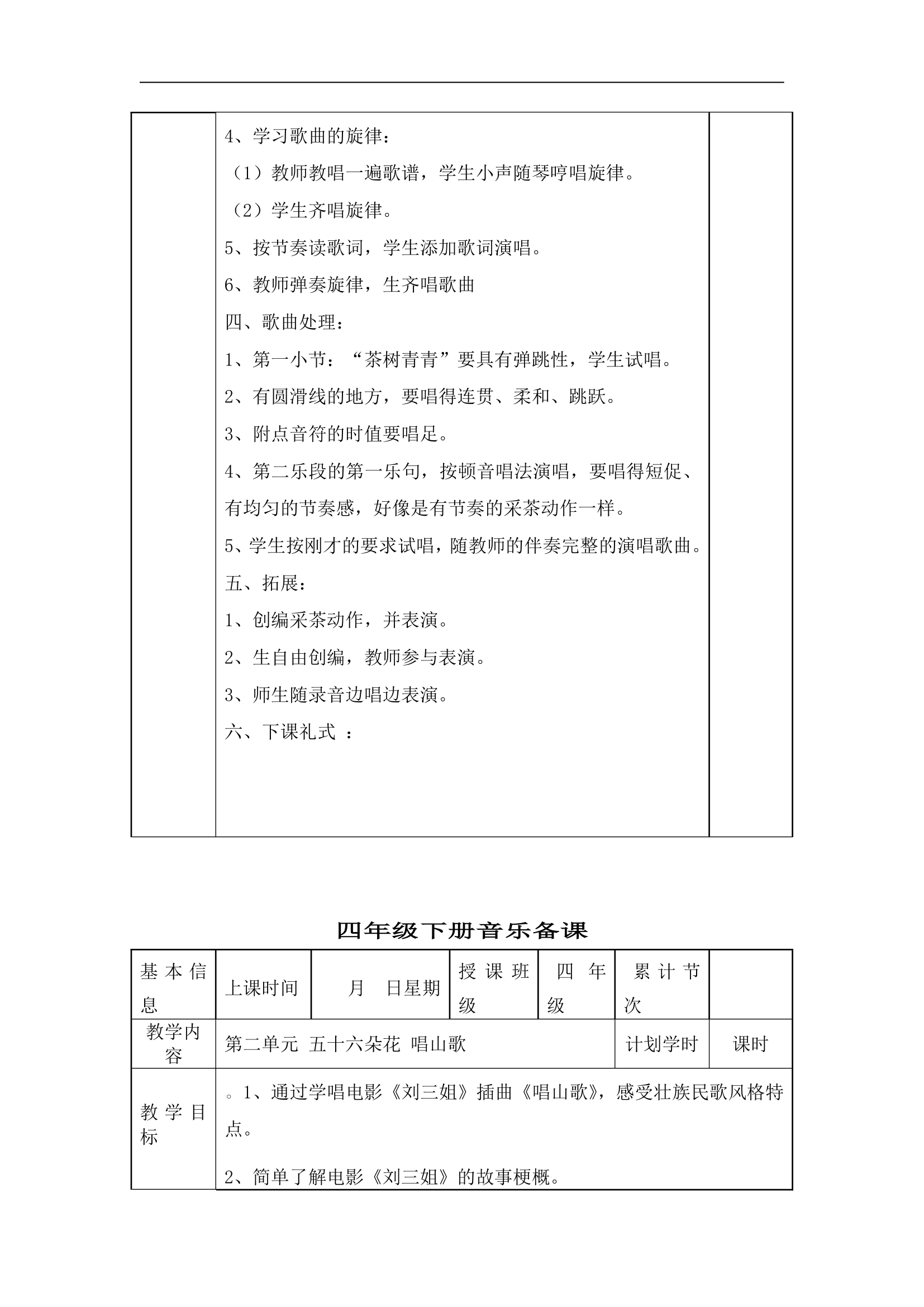 人教版小学音乐四年级下册教案.doc第11页