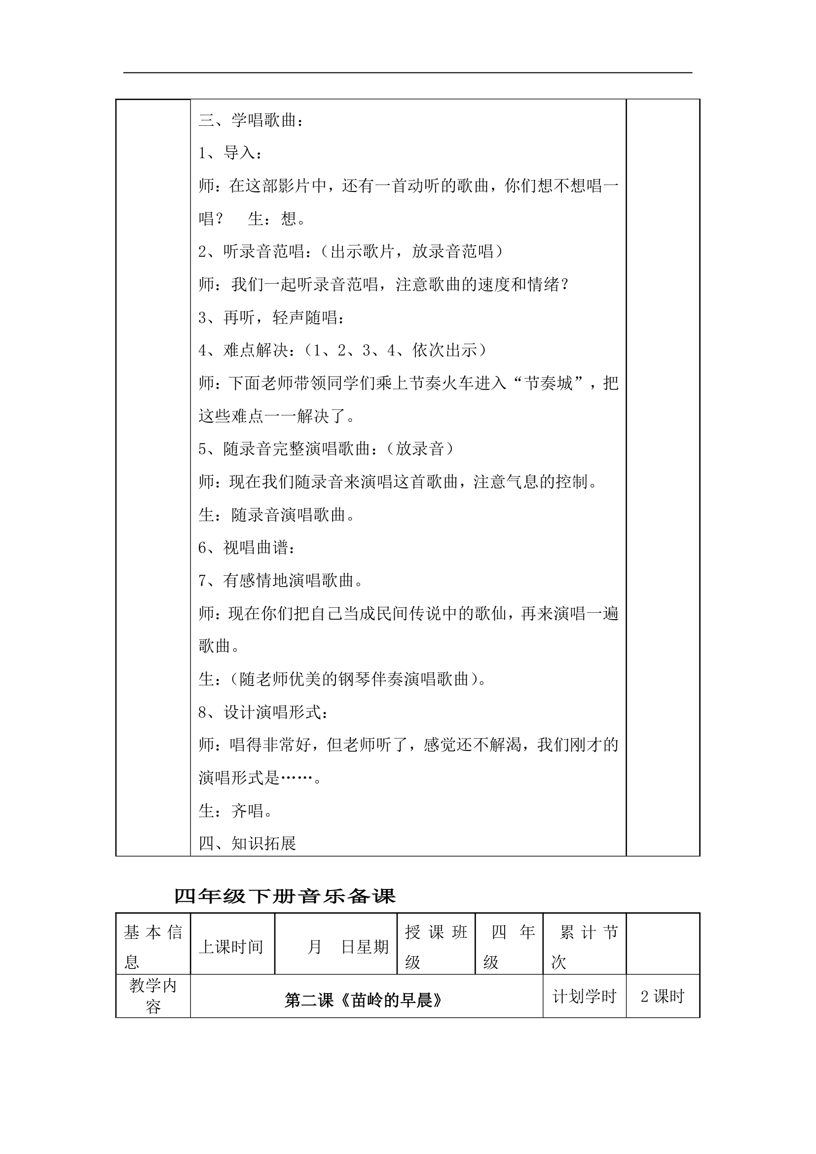 人教版小学音乐四年级下册教案.doc第13页