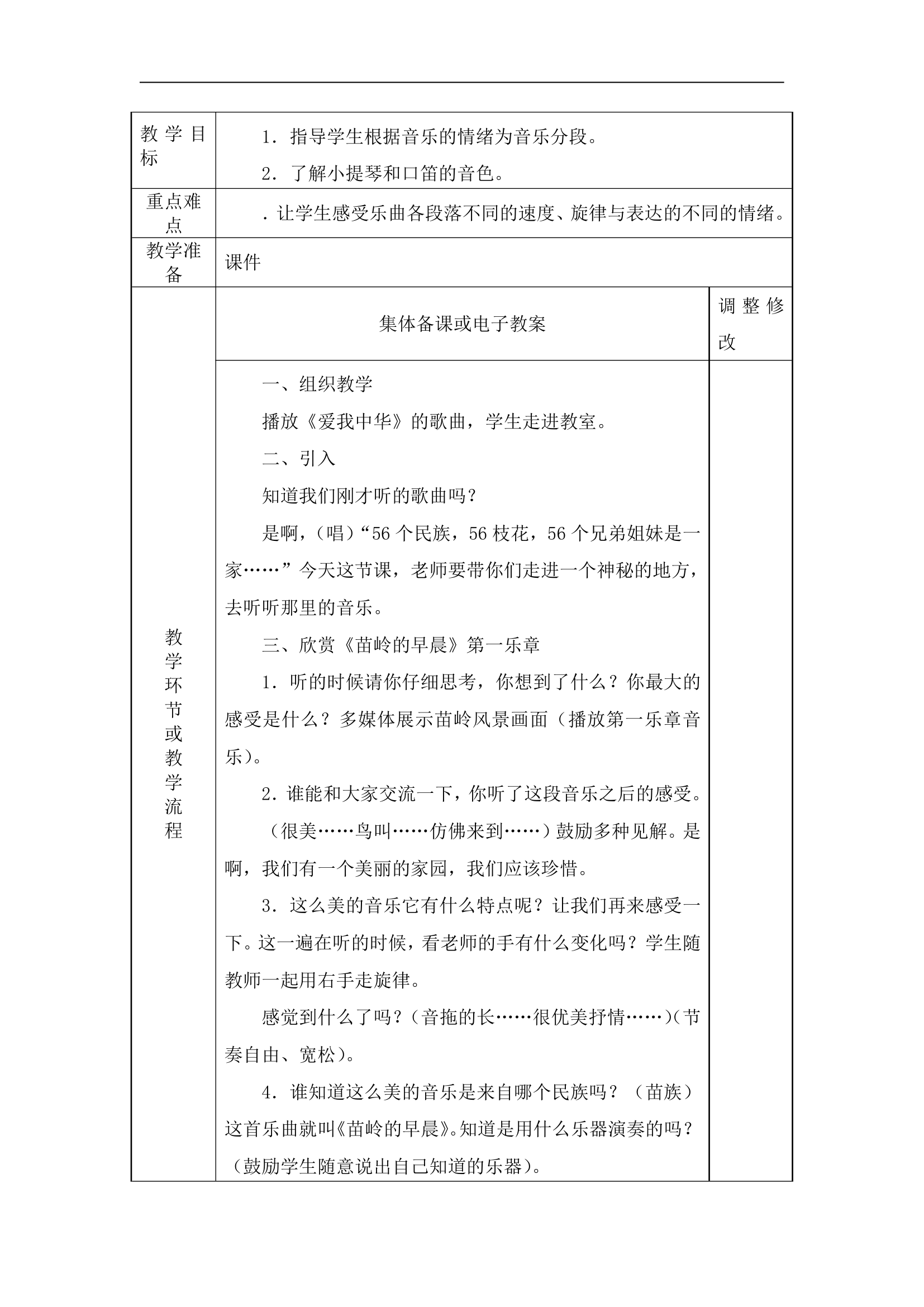 人教版小学音乐四年级下册教案.doc第14页