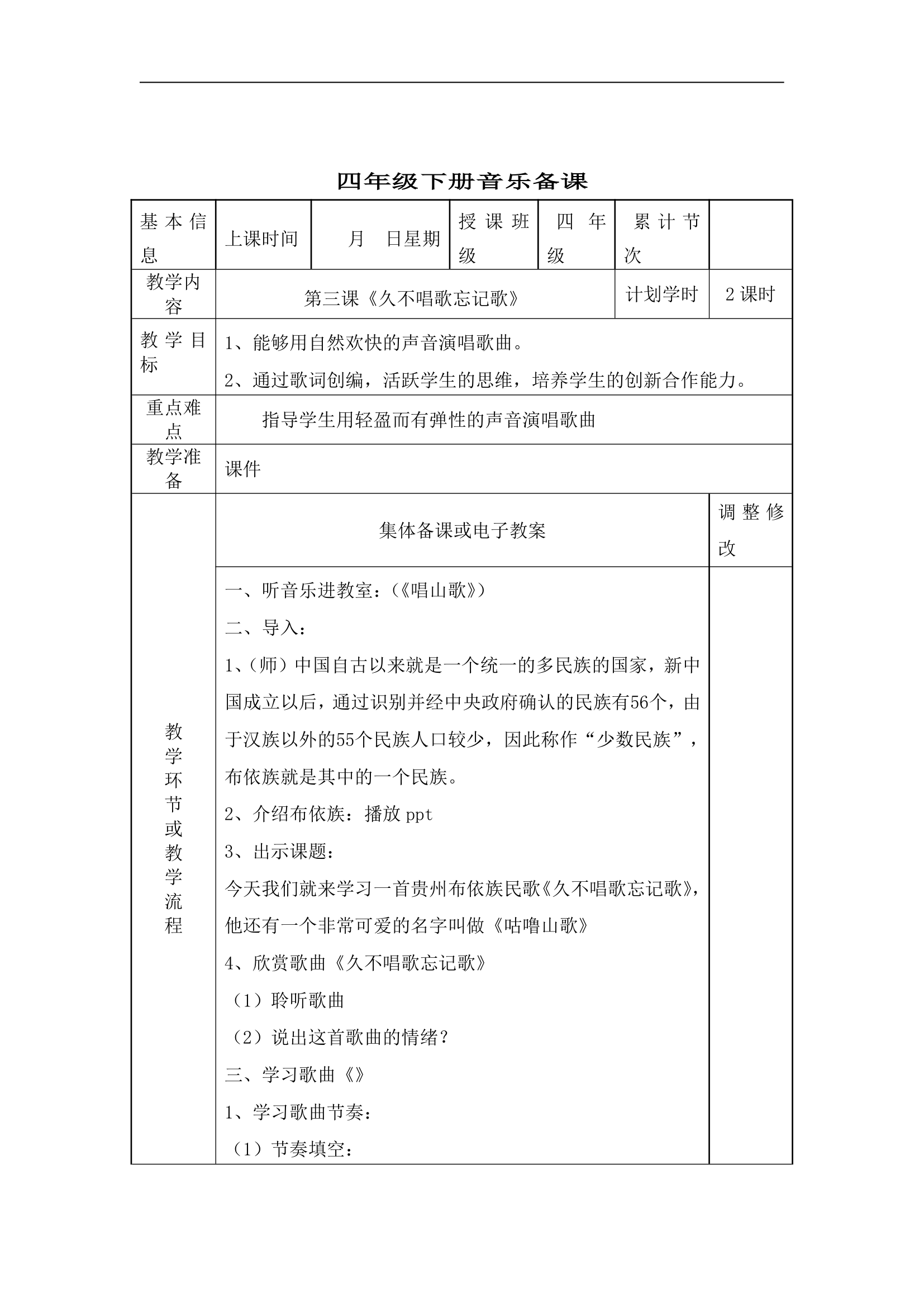 人教版小学音乐四年级下册教案.doc第16页