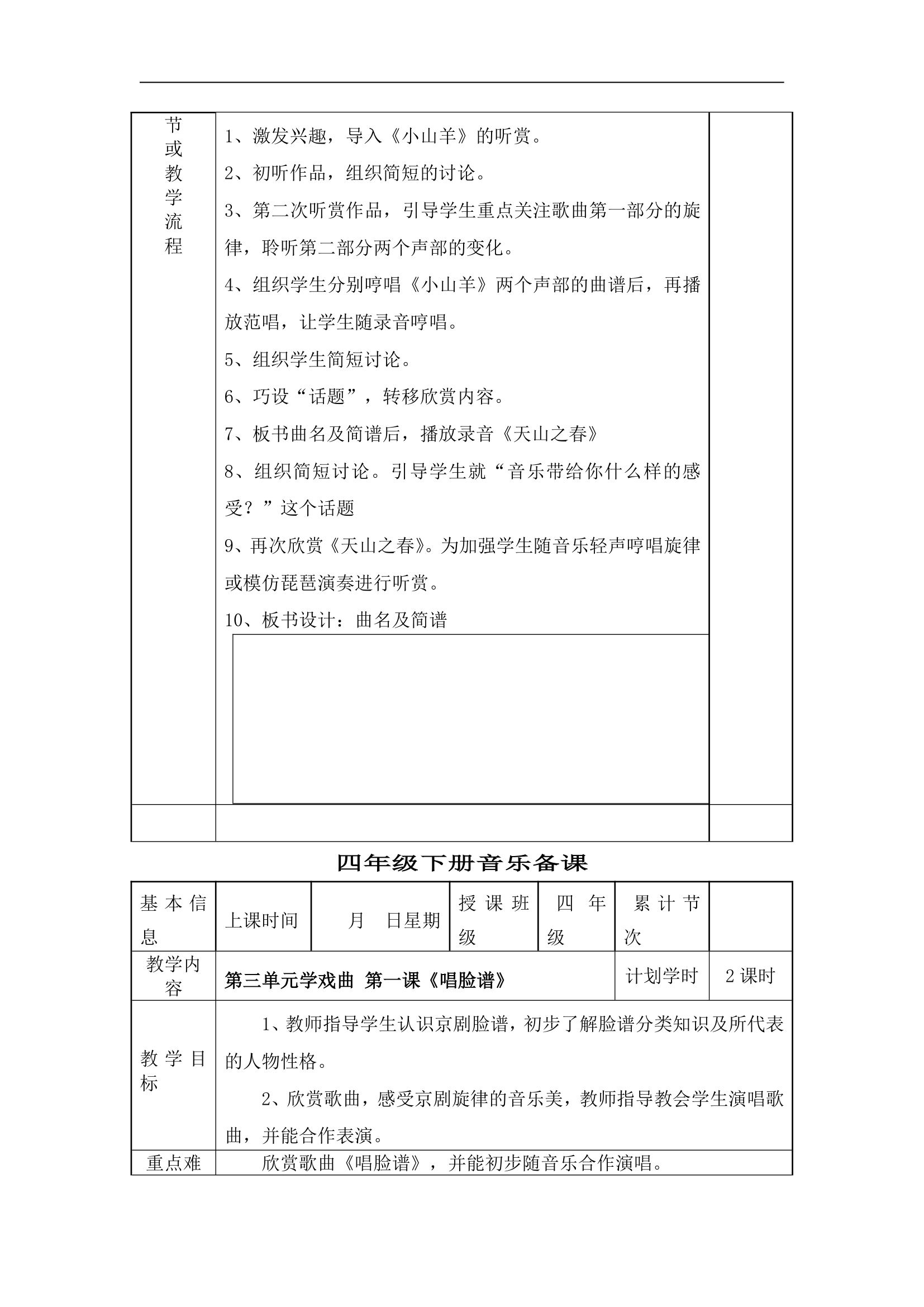 人教版小学音乐四年级下册教案.doc第19页