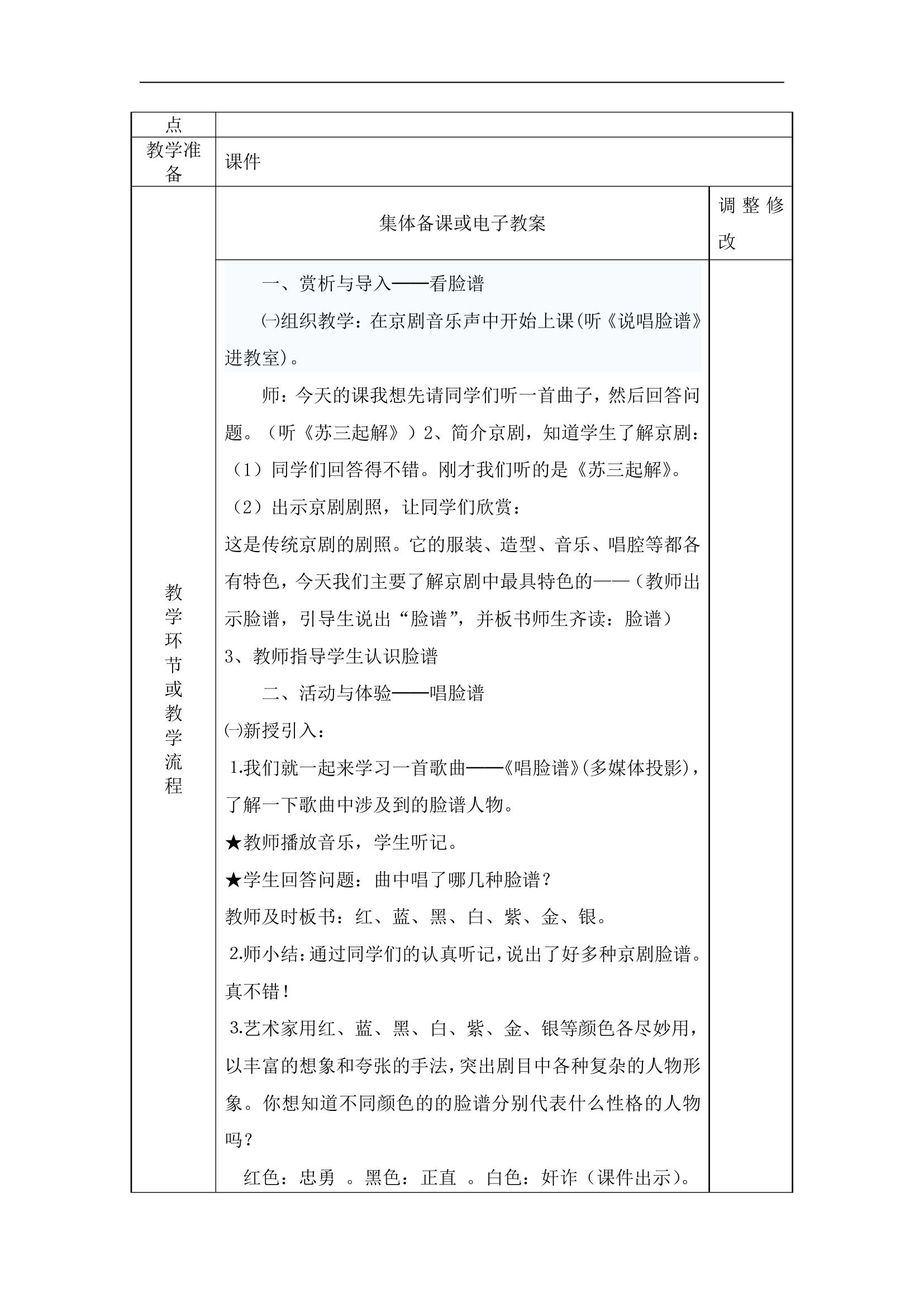 人教版小学音乐四年级下册教案.doc第20页