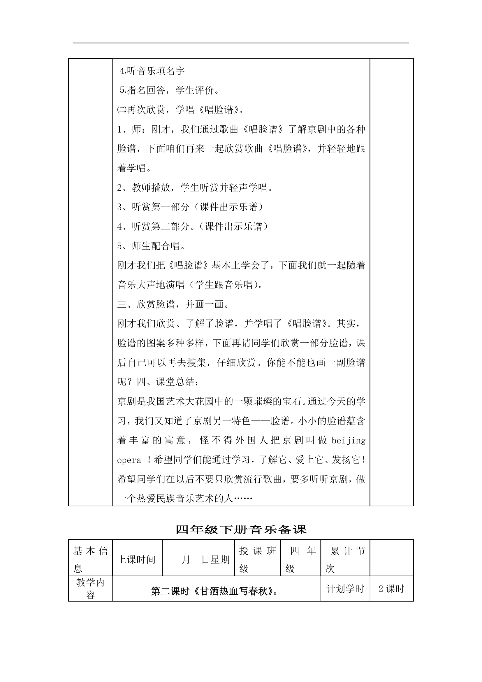 人教版小学音乐四年级下册教案.doc第21页