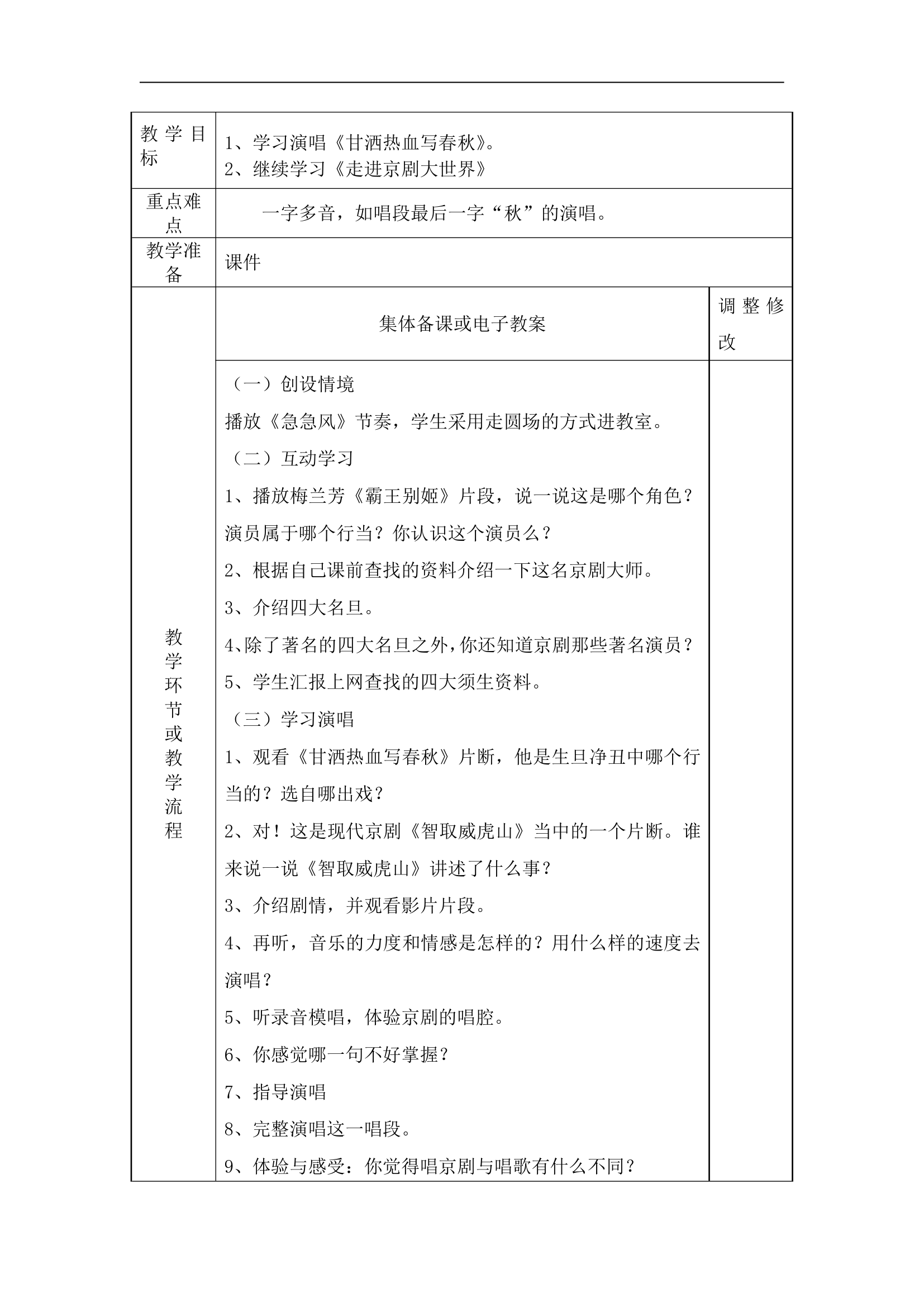 人教版小学音乐四年级下册教案.doc第22页