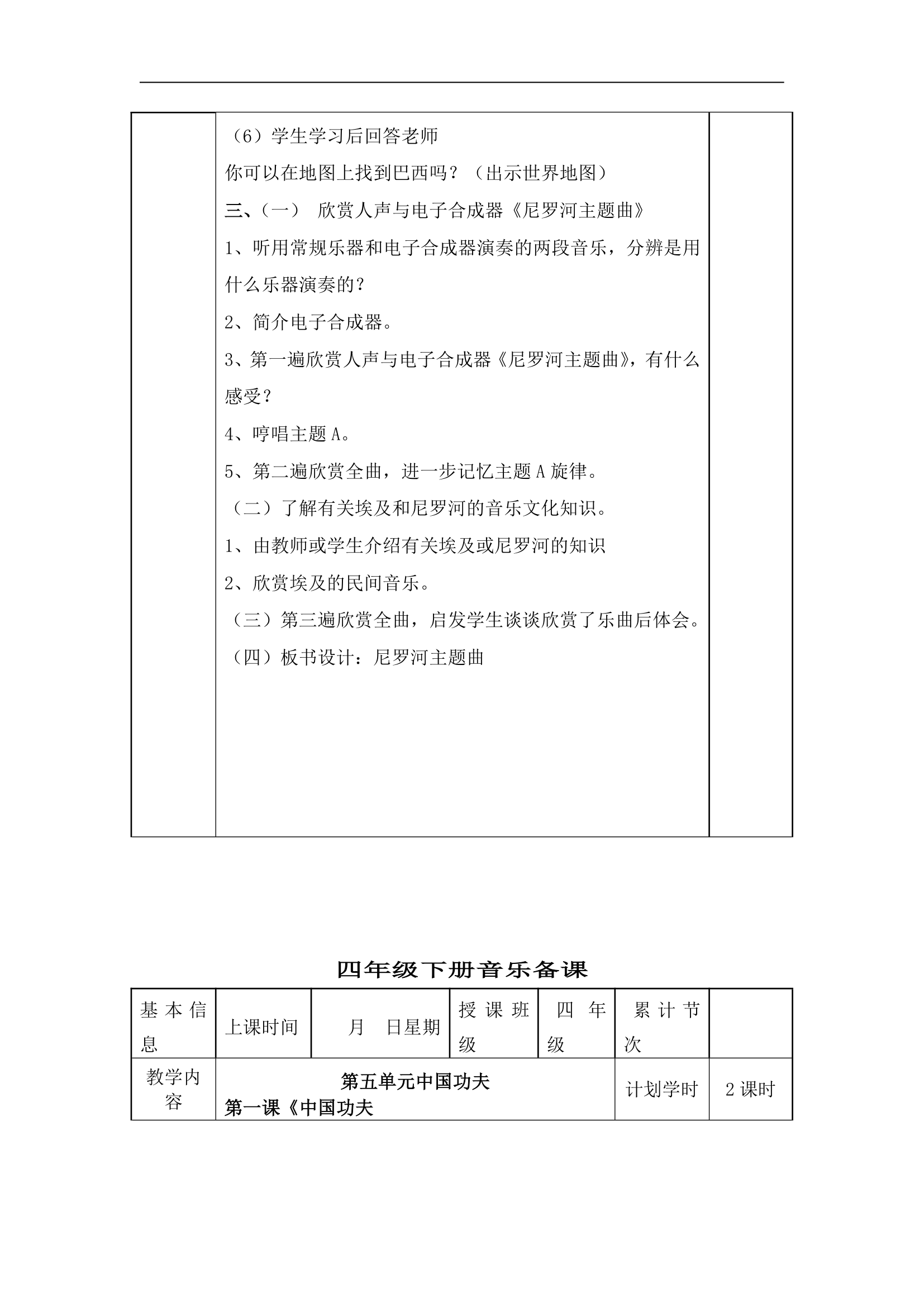 人教版小学音乐四年级下册教案.doc第35页