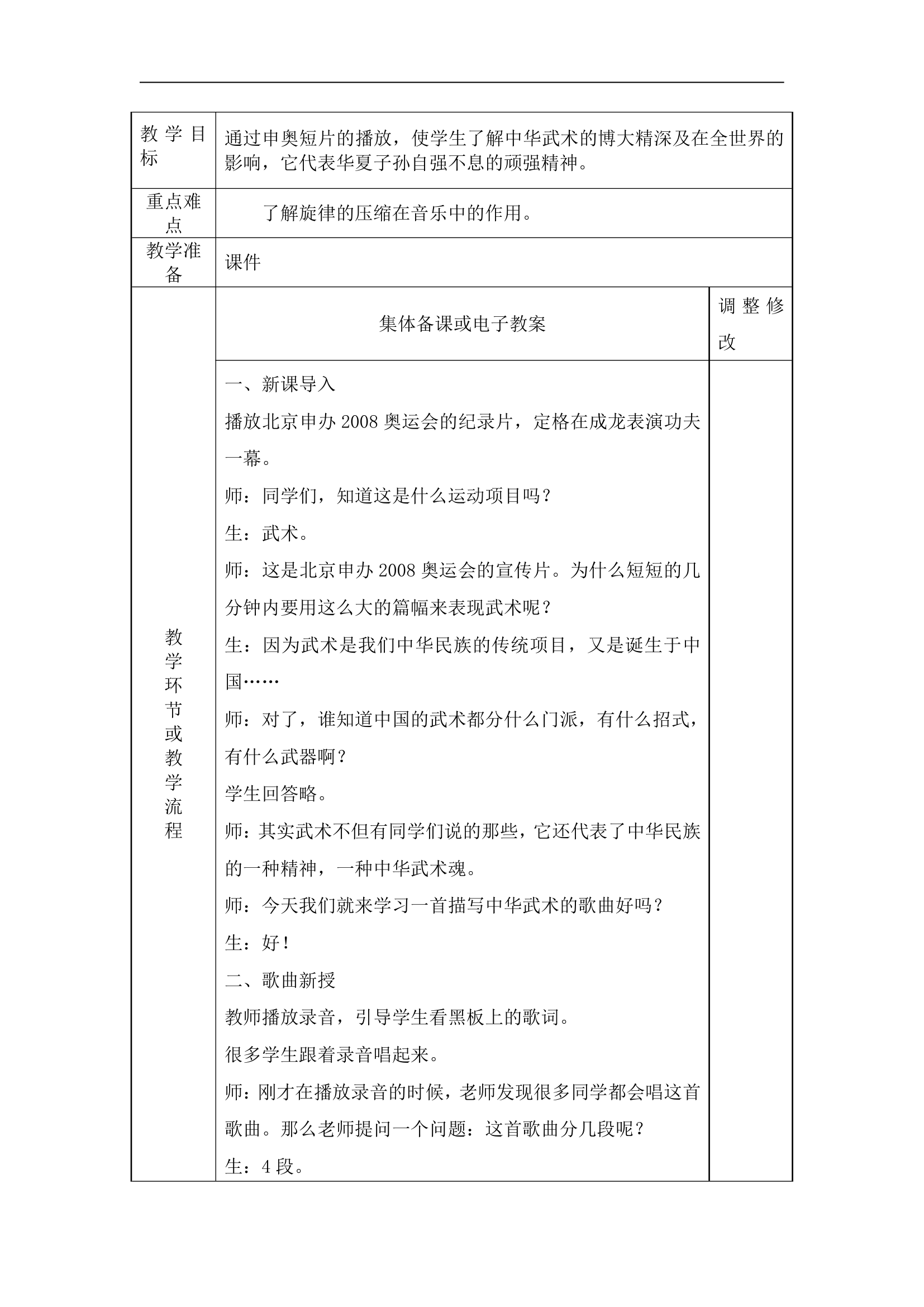 人教版小学音乐四年级下册教案.doc第36页