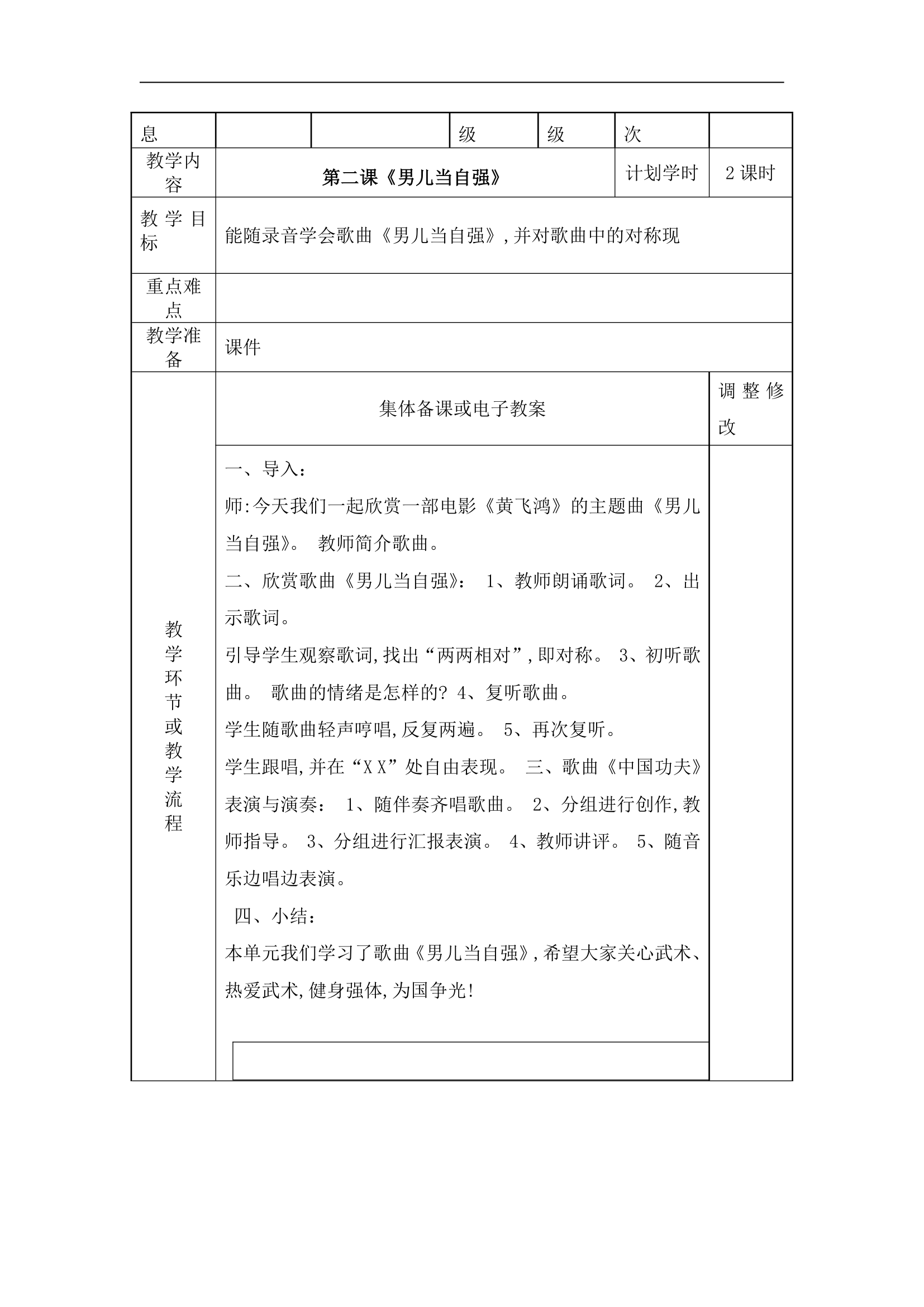 人教版小学音乐四年级下册教案.doc第38页