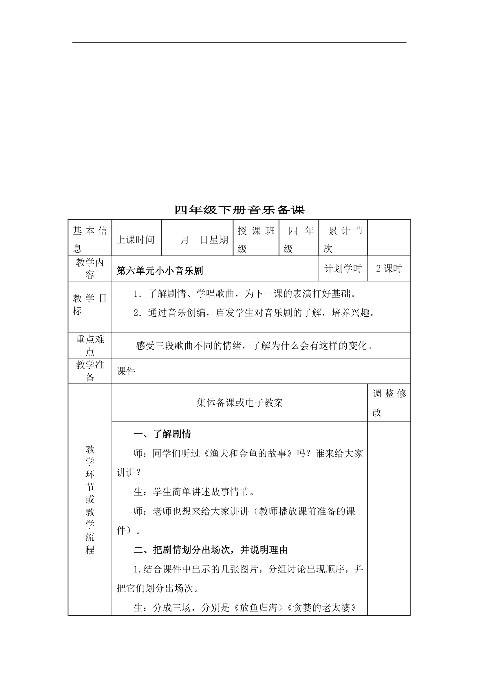 人教版小学音乐四年级下册教案.doc第41页