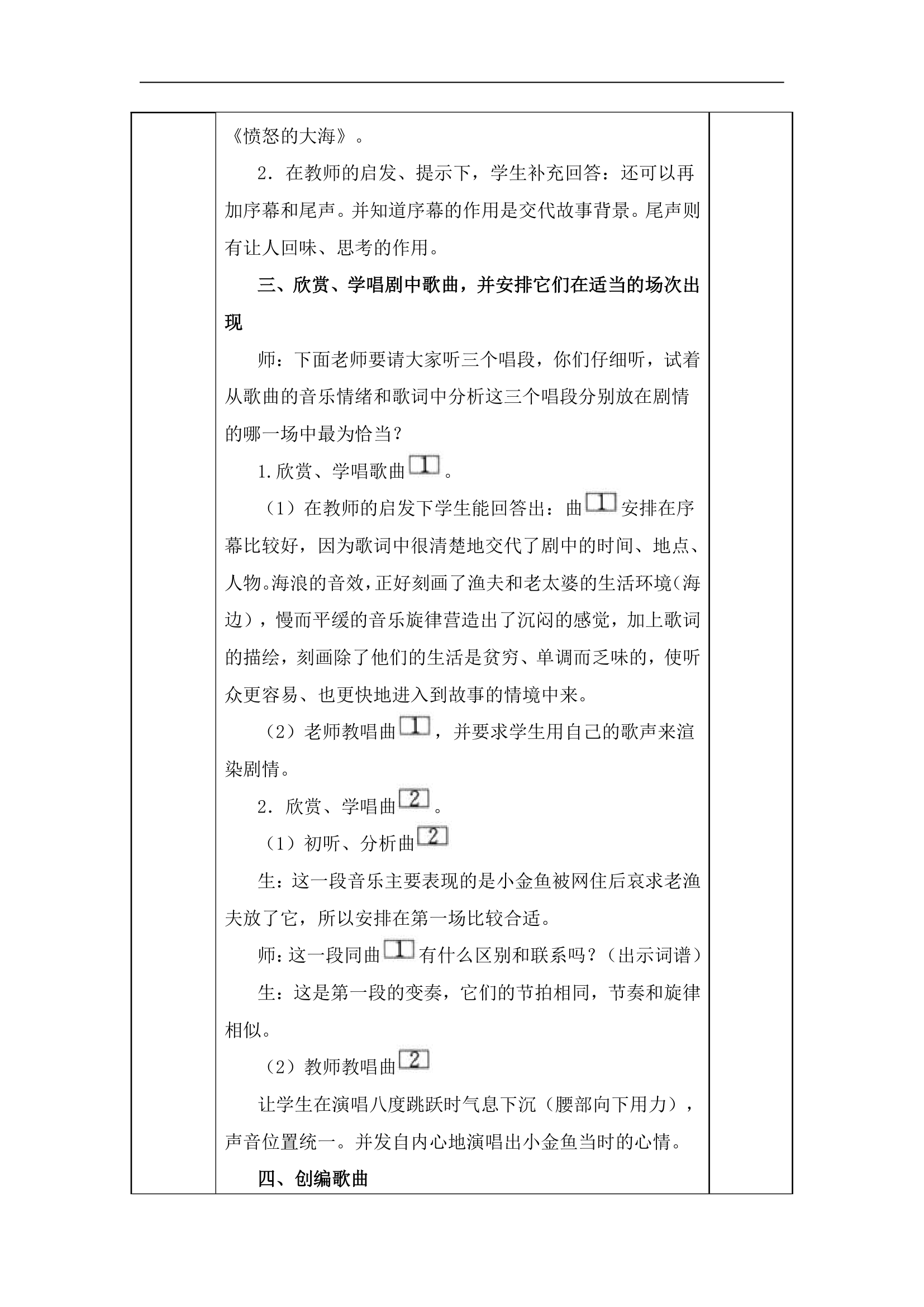 人教版小学音乐四年级下册教案.doc第42页