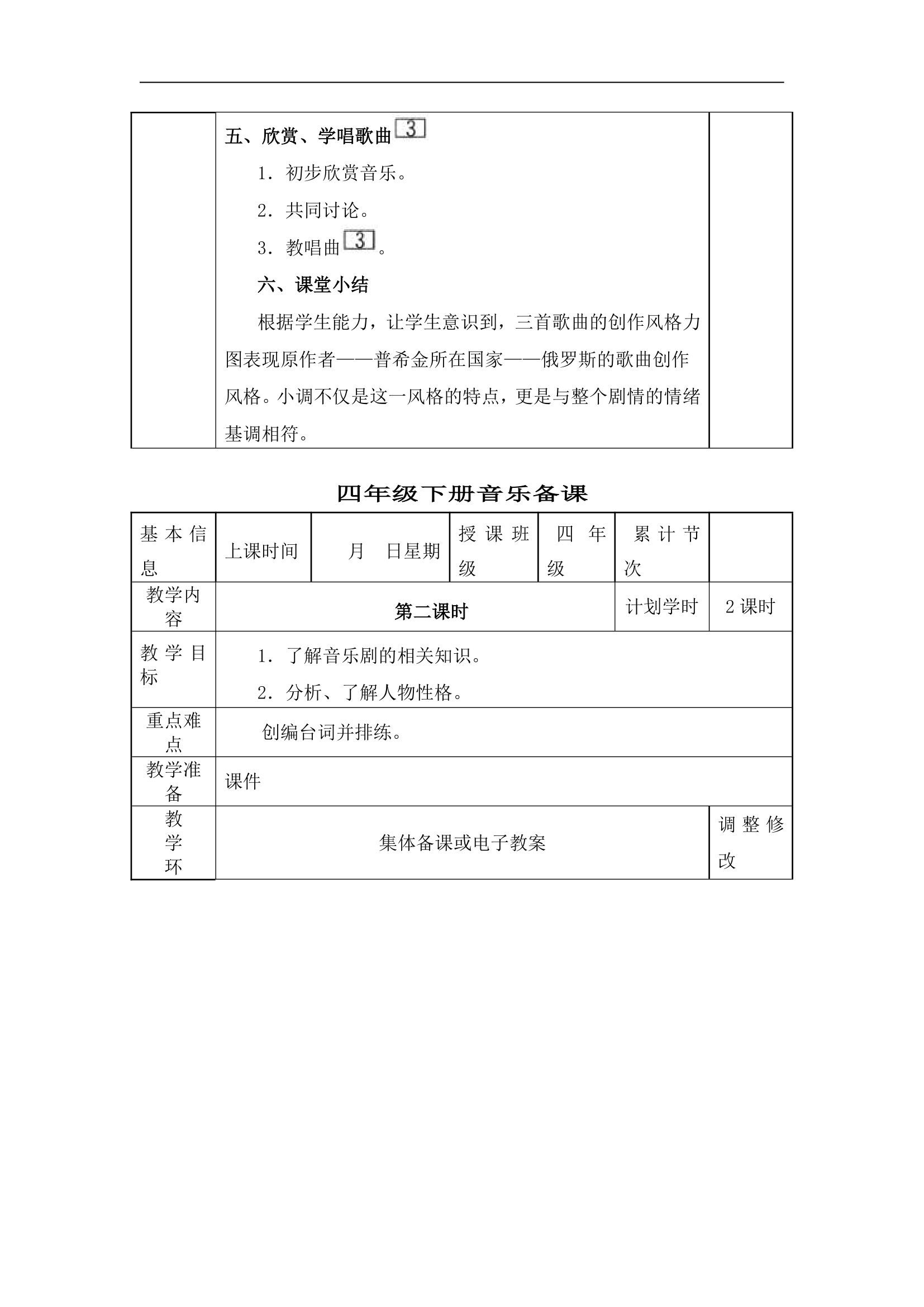 人教版小学音乐四年级下册教案.doc第43页