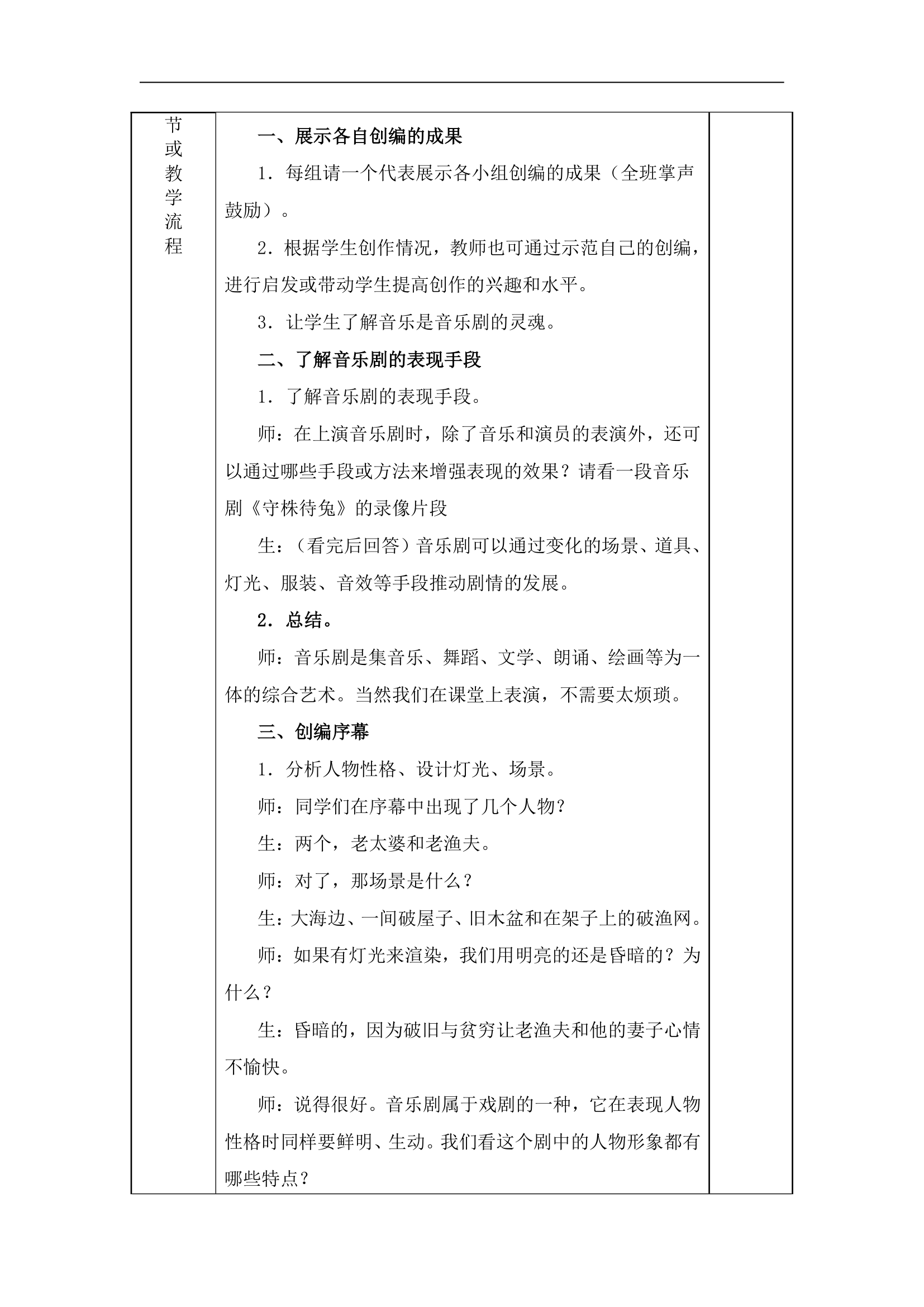 人教版小学音乐四年级下册教案.doc第44页