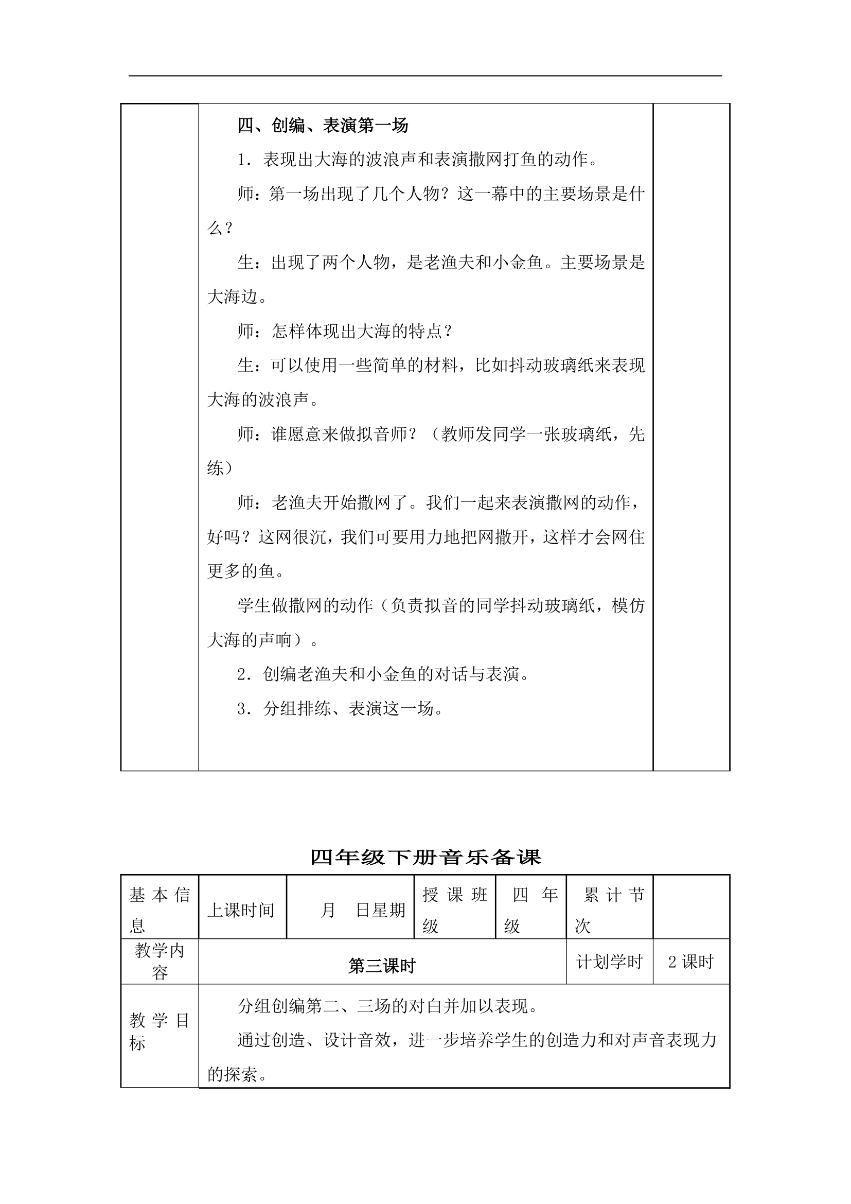 人教版小学音乐四年级下册教案.doc第45页