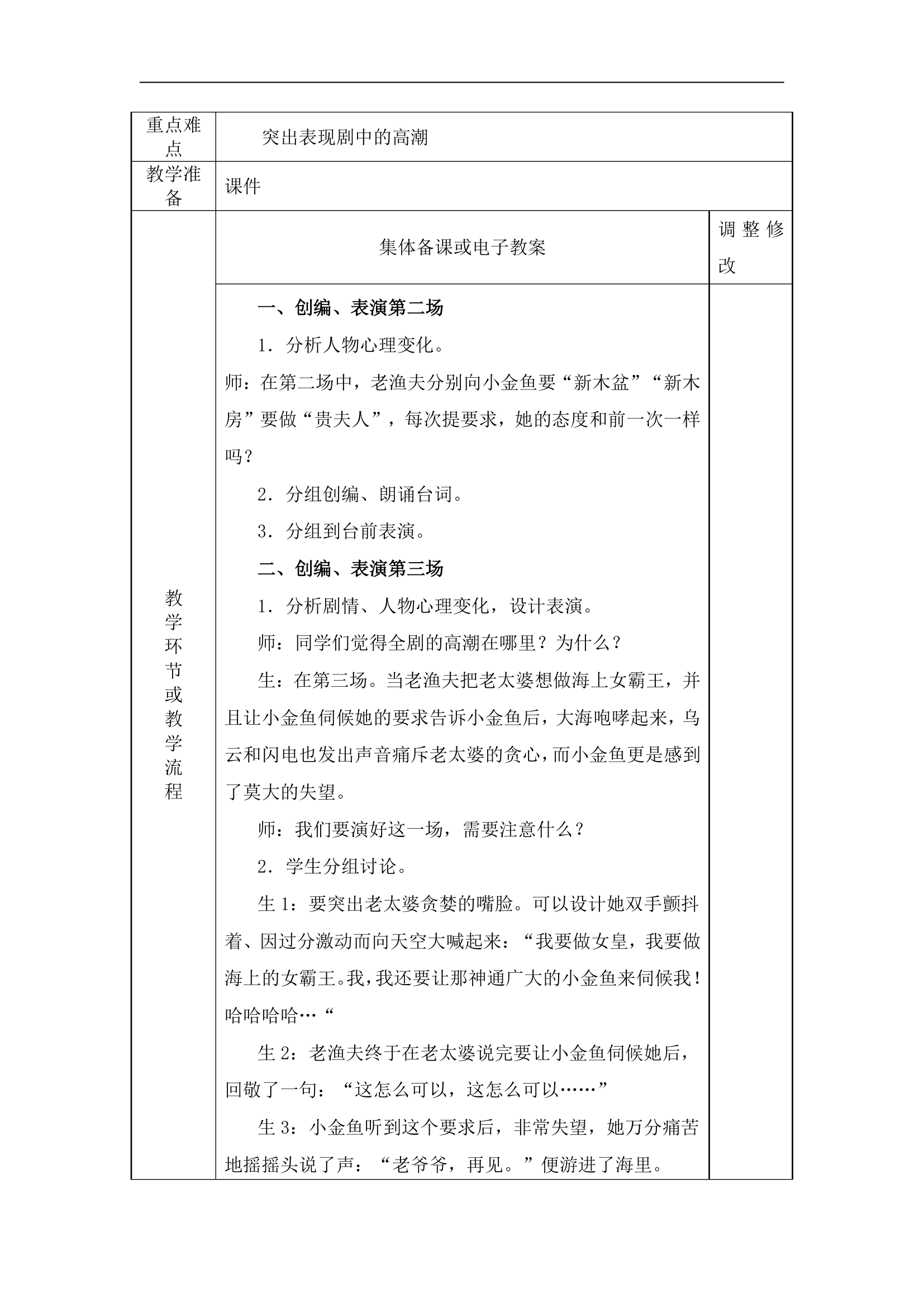 人教版小学音乐四年级下册教案.doc第46页