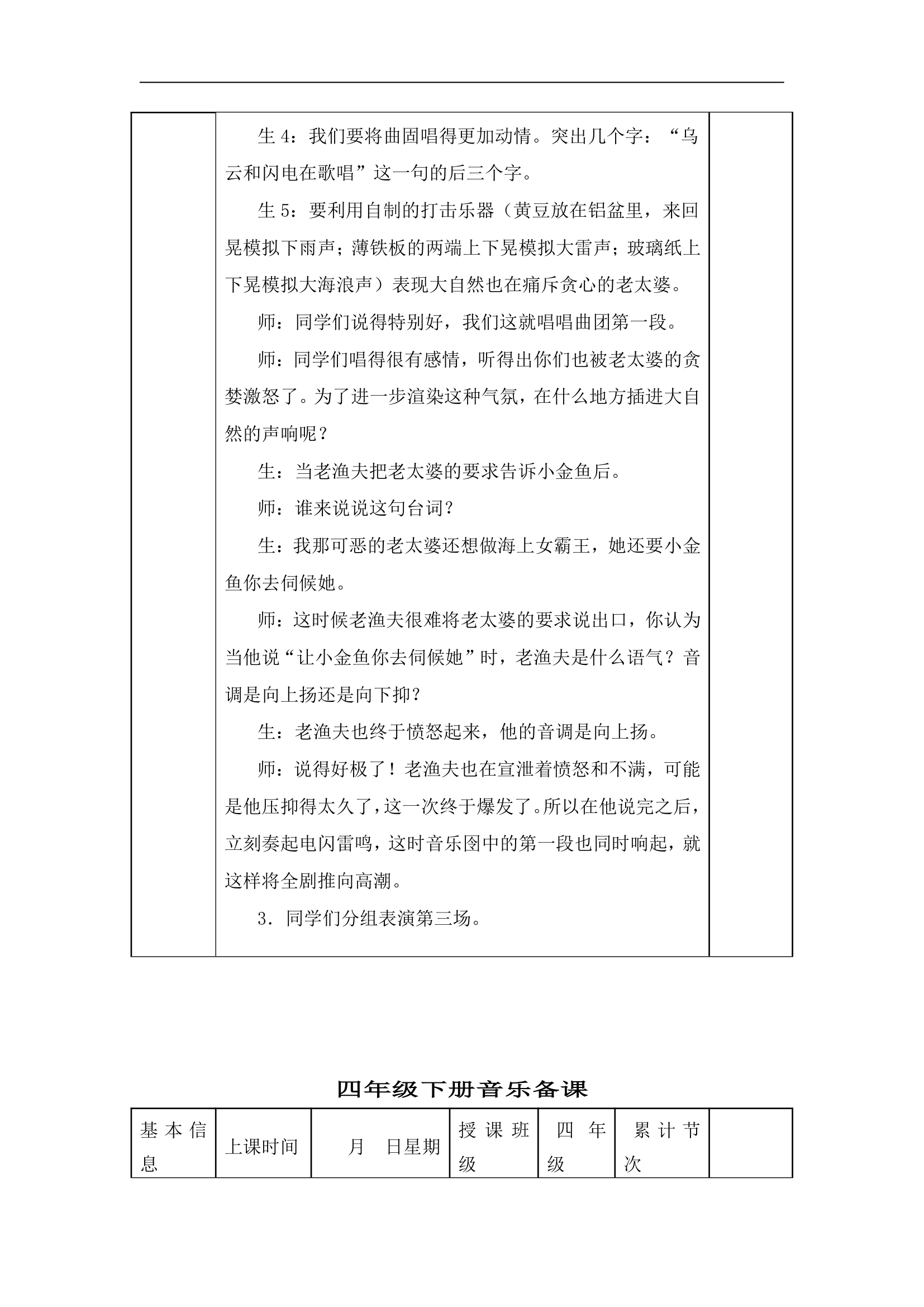 人教版小学音乐四年级下册教案.doc第47页