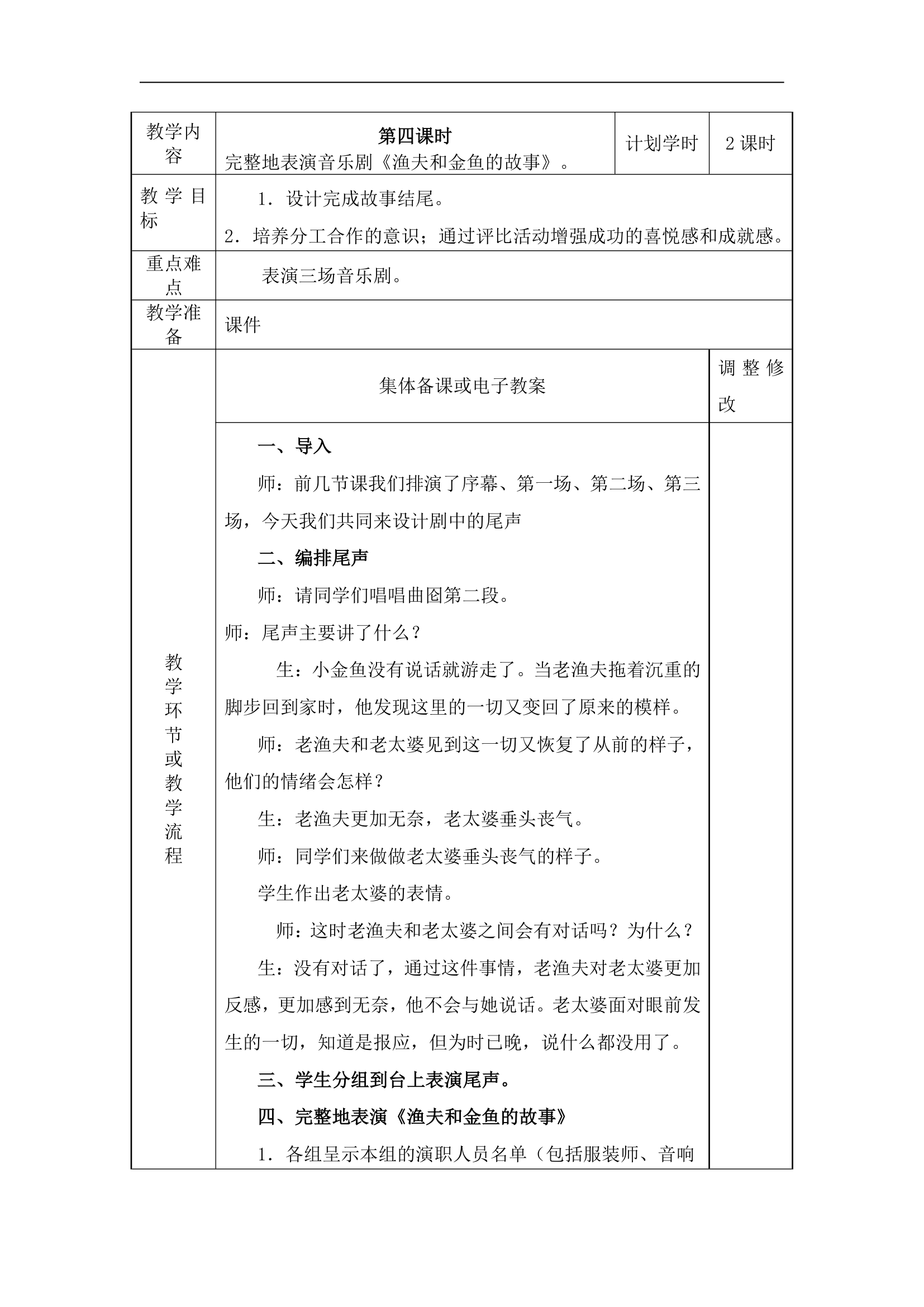 人教版小学音乐四年级下册教案.doc第48页