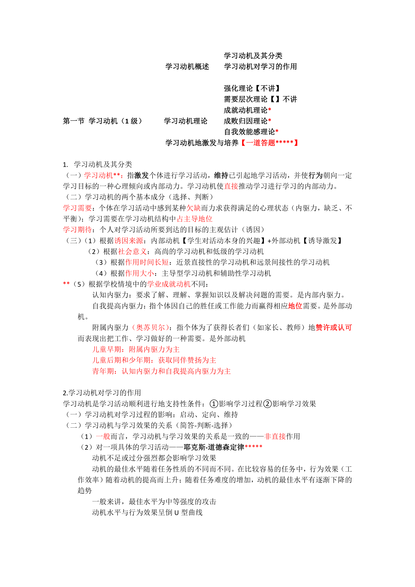 《教育心理学》笔记重点划分.docx第11页