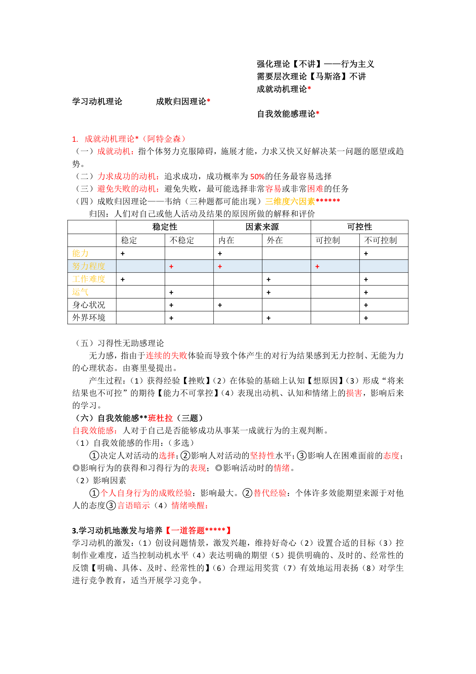 《教育心理学》笔记重点划分.docx第12页