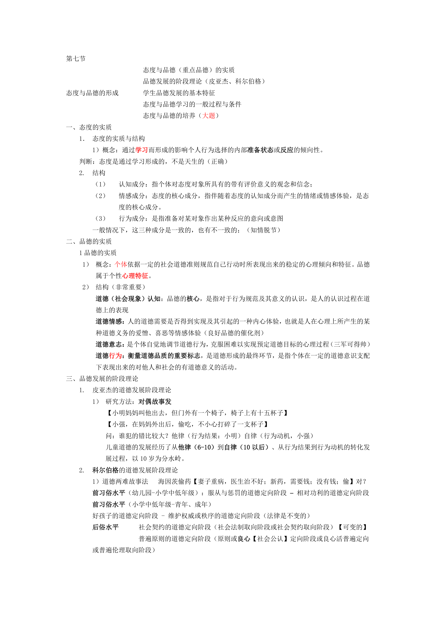 《教育心理学》笔记重点划分.docx第20页