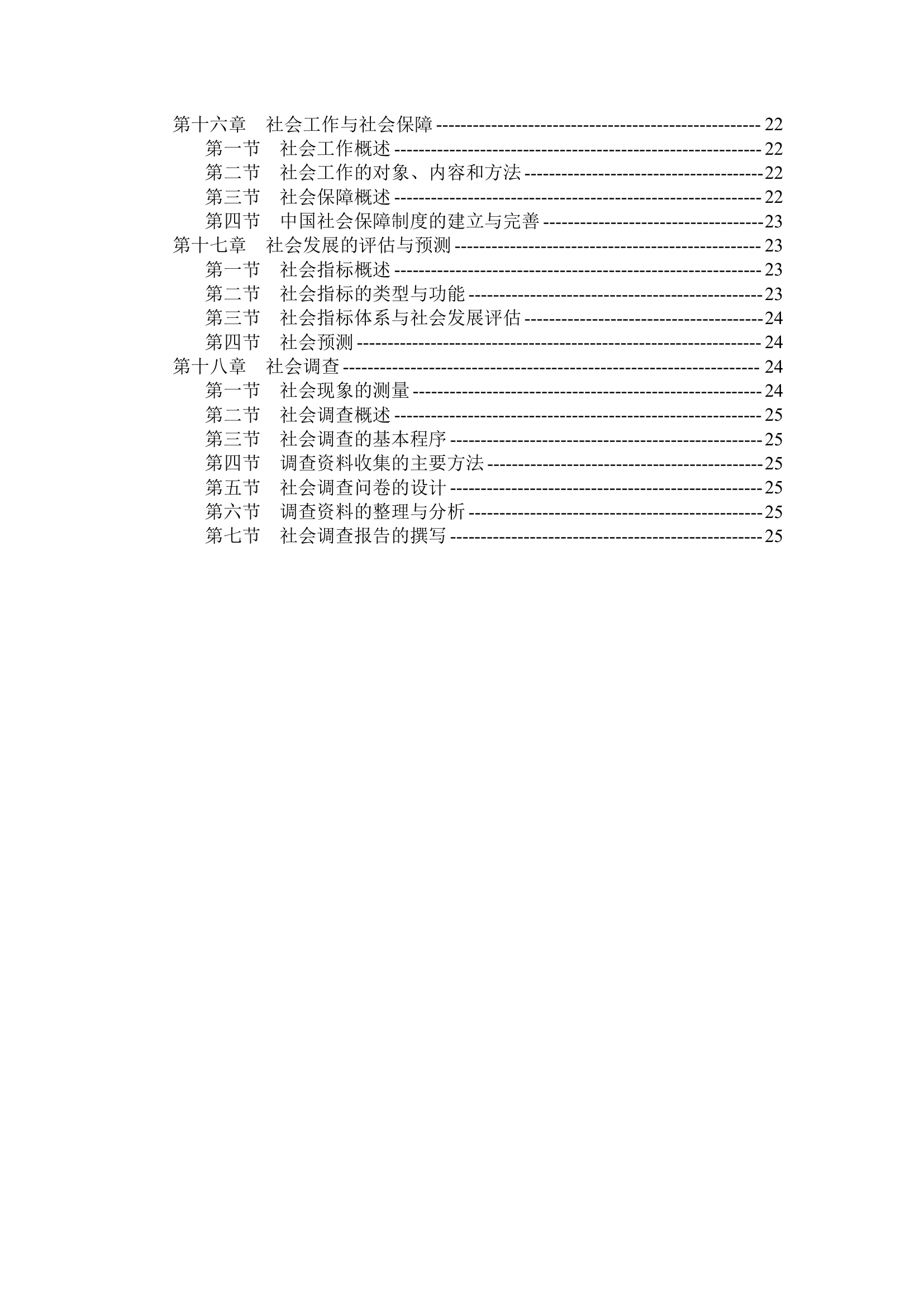 《社会学概论新修》郑杭生版考研笔记.doc第3页