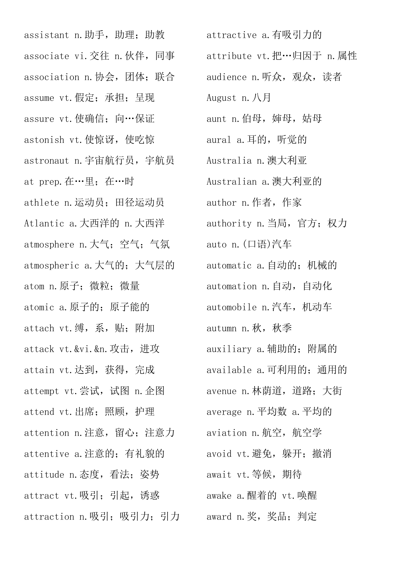 大学英语四级考试大纲3800英语词汇表.docx第6页