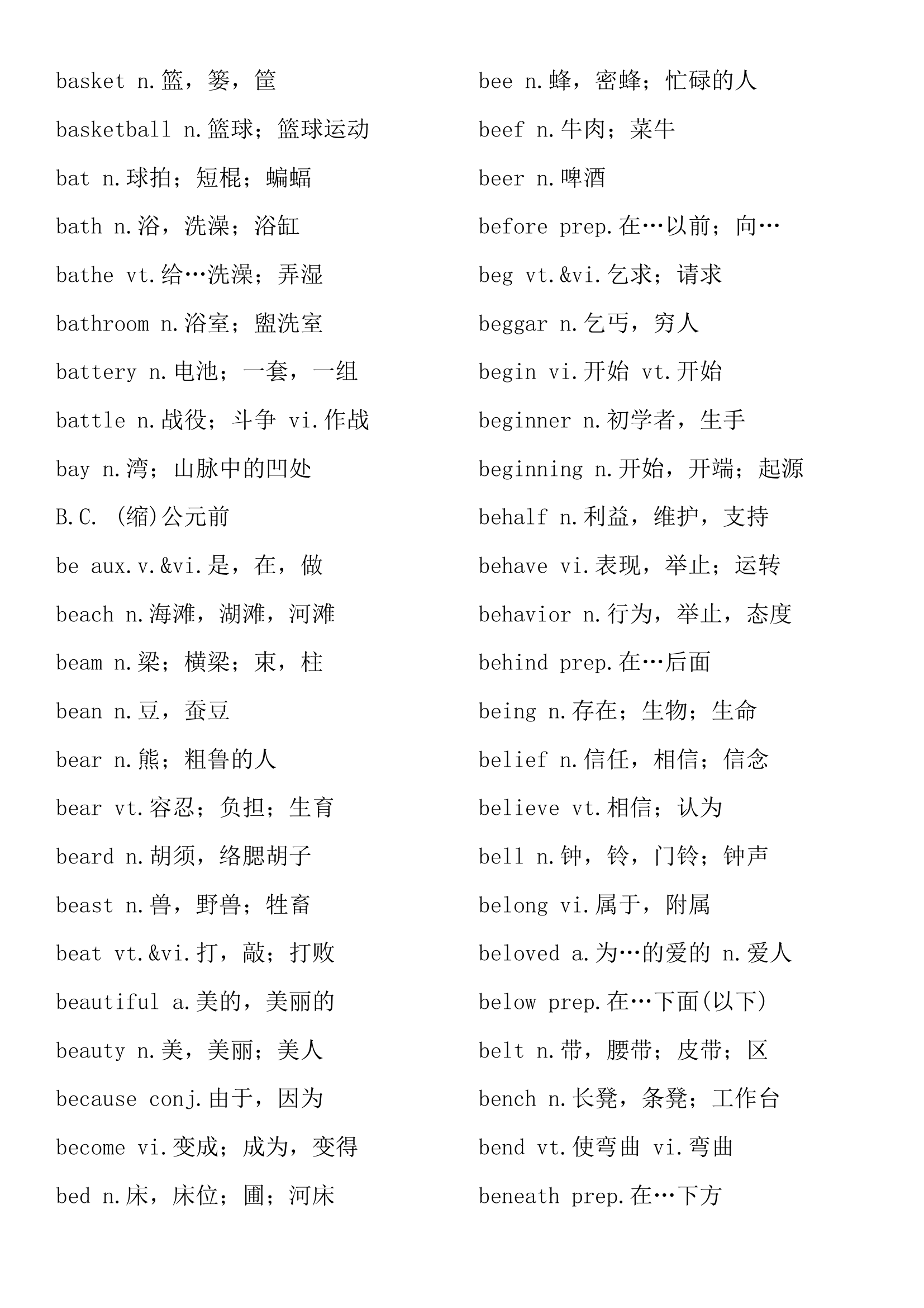 大学英语四级考试大纲3800英语词汇表.docx第8页